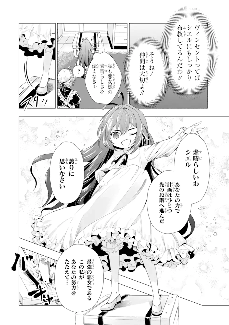 華麗なる悪女になりたいわ!～愛され転生少女は、楽しい二度目の人生を送ります～ 第3.3話 - 4