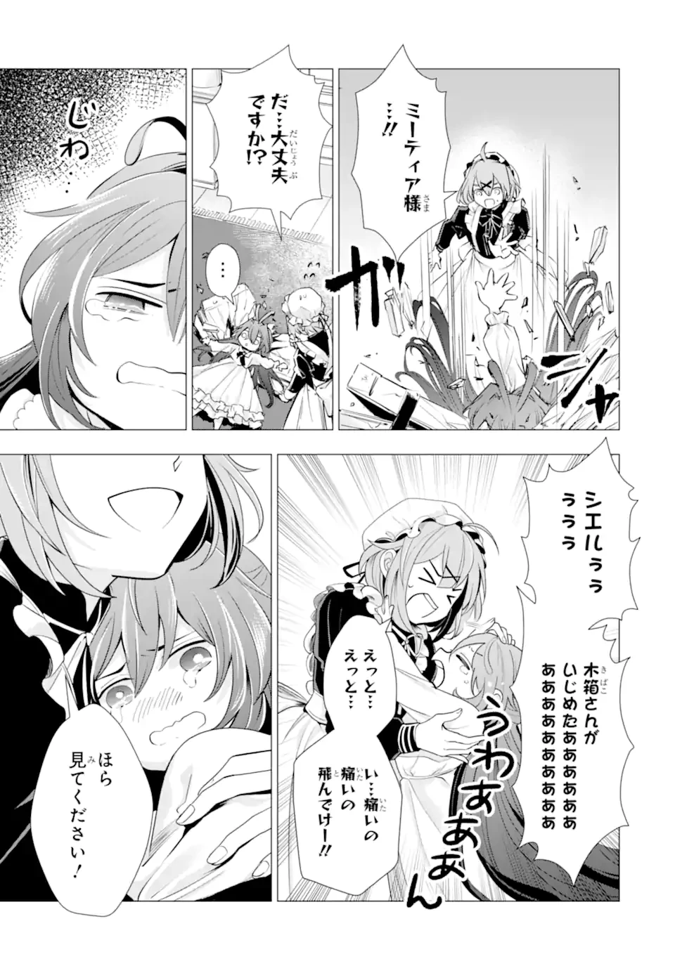 華麗なる悪女になりたいわ!～愛され転生少女は、楽しい二度目の人生を送ります～ 第3.3話 - 5