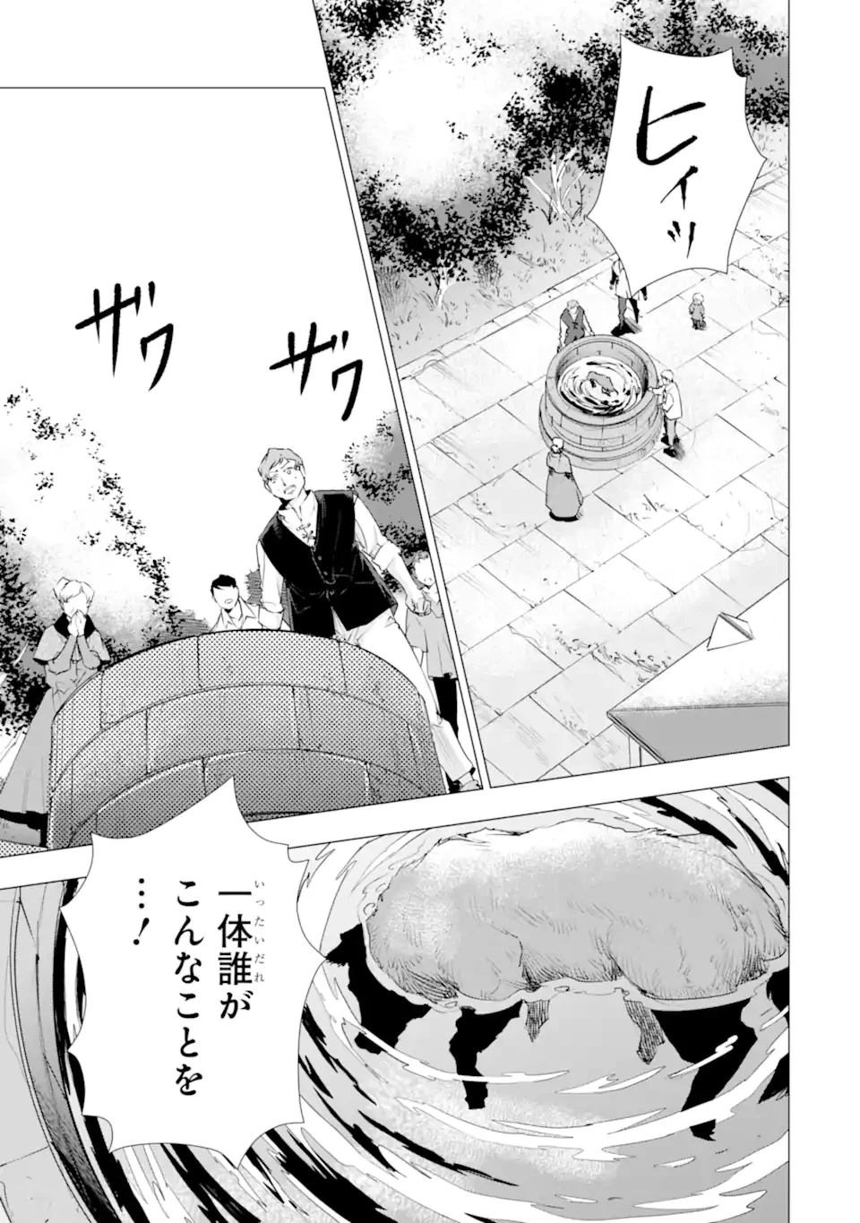 華麗なる悪女になりたいわ!～愛され転生少女は、楽しい二度目の人生を送ります～ 第3.3話 - 7