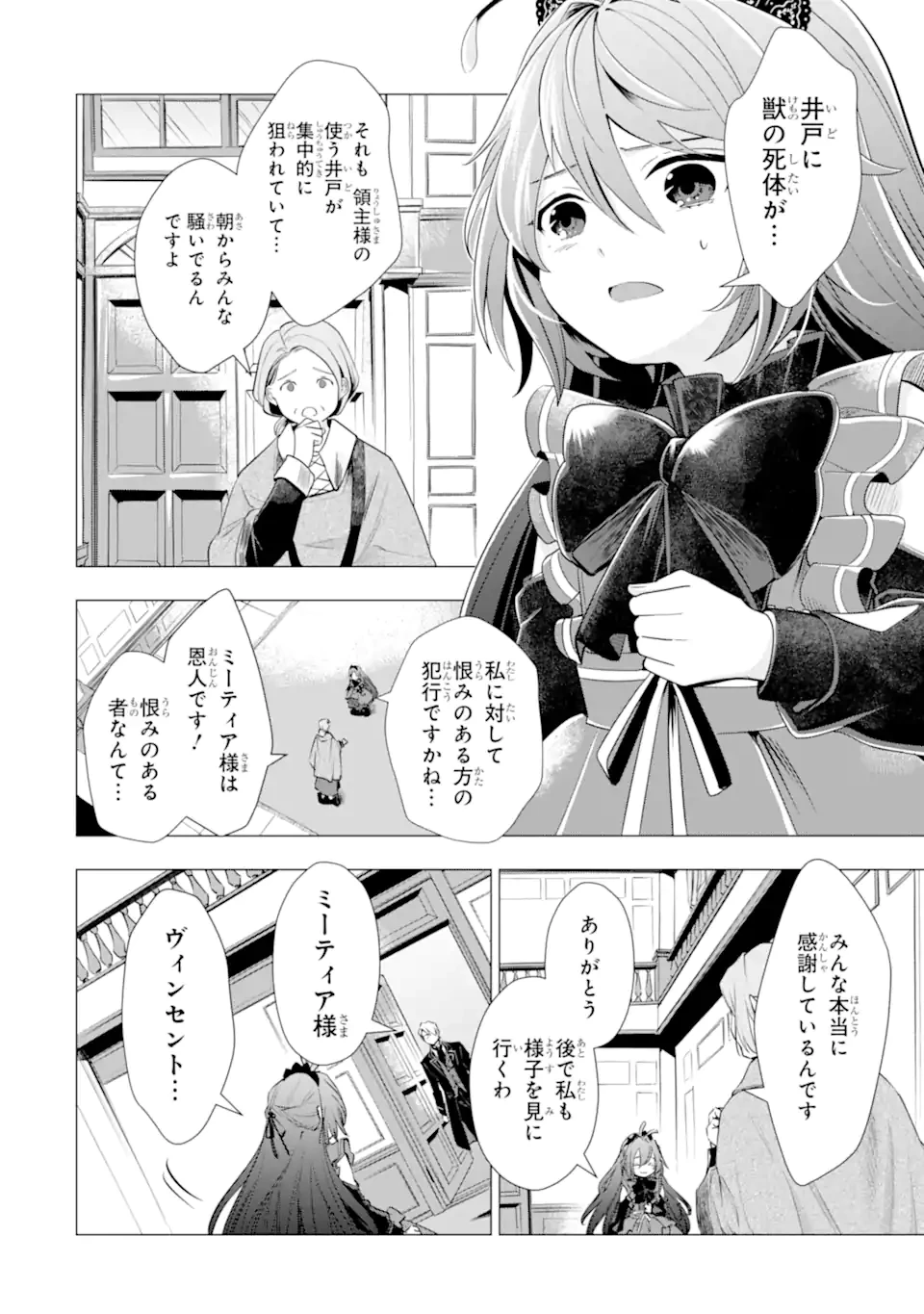 華麗なる悪女になりたいわ!～愛され転生少女は、楽しい二度目の人生を送ります～ 第3.3話 - 8