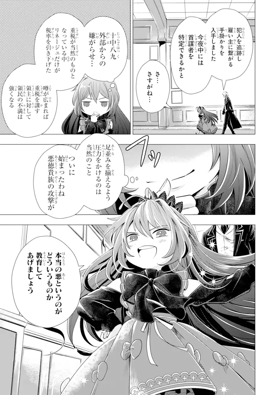 華麗なる悪女になりたいわ!～愛され転生少女は、楽しい二度目の人生を送ります～ 第3.3話 - 9