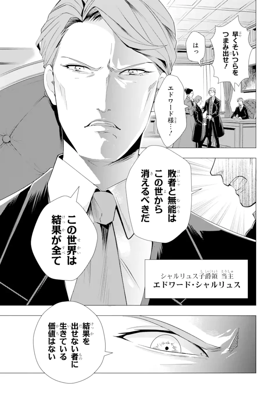 華麗なる悪女になりたいわ!～愛され転生少女は、楽しい二度目の人生を送ります～ 第3.3話 - 11