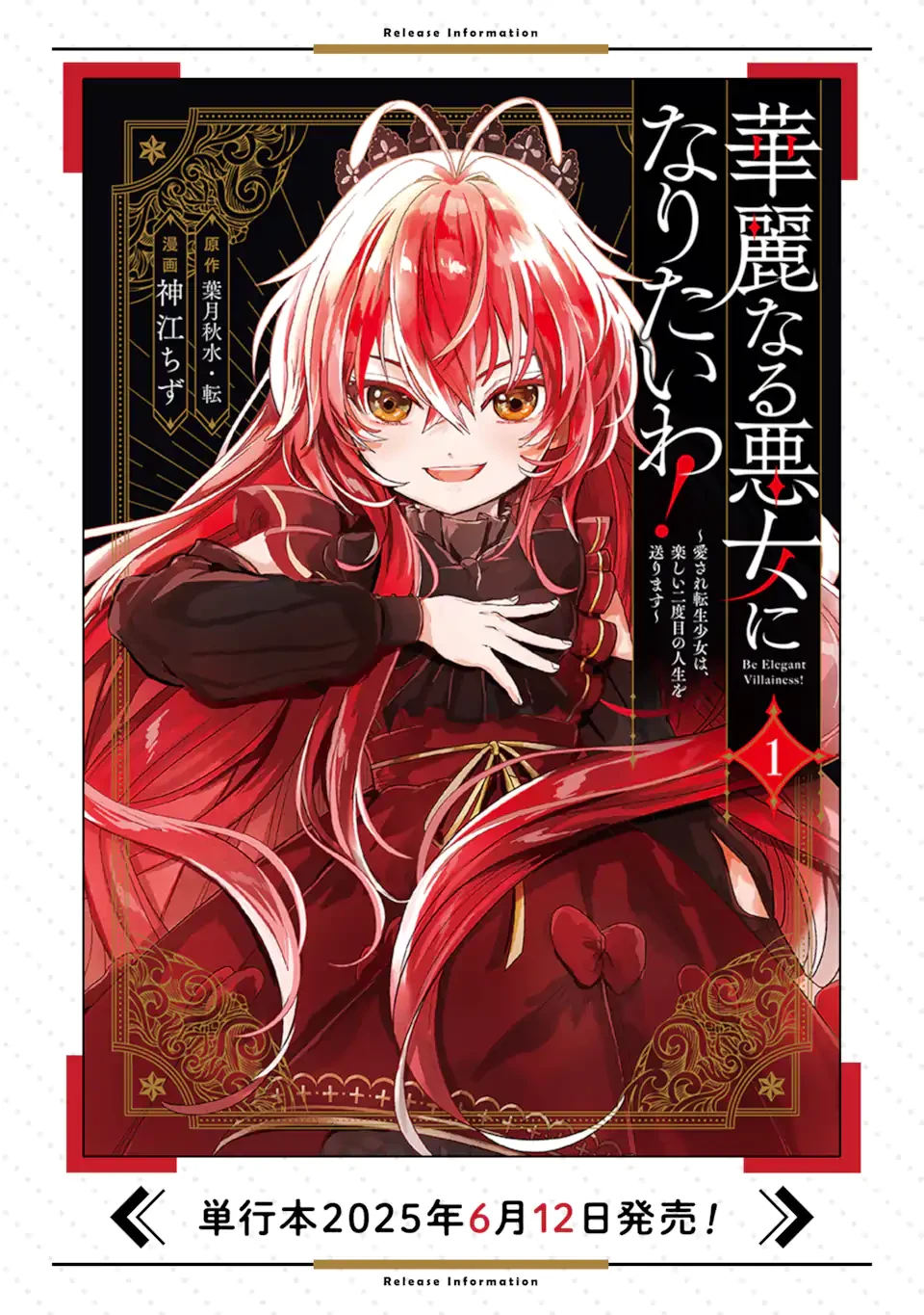 華麗なる悪女になりたいわ!～愛され転生少女は、楽しい二度目の人生を送ります～ 第3.3話 - 12