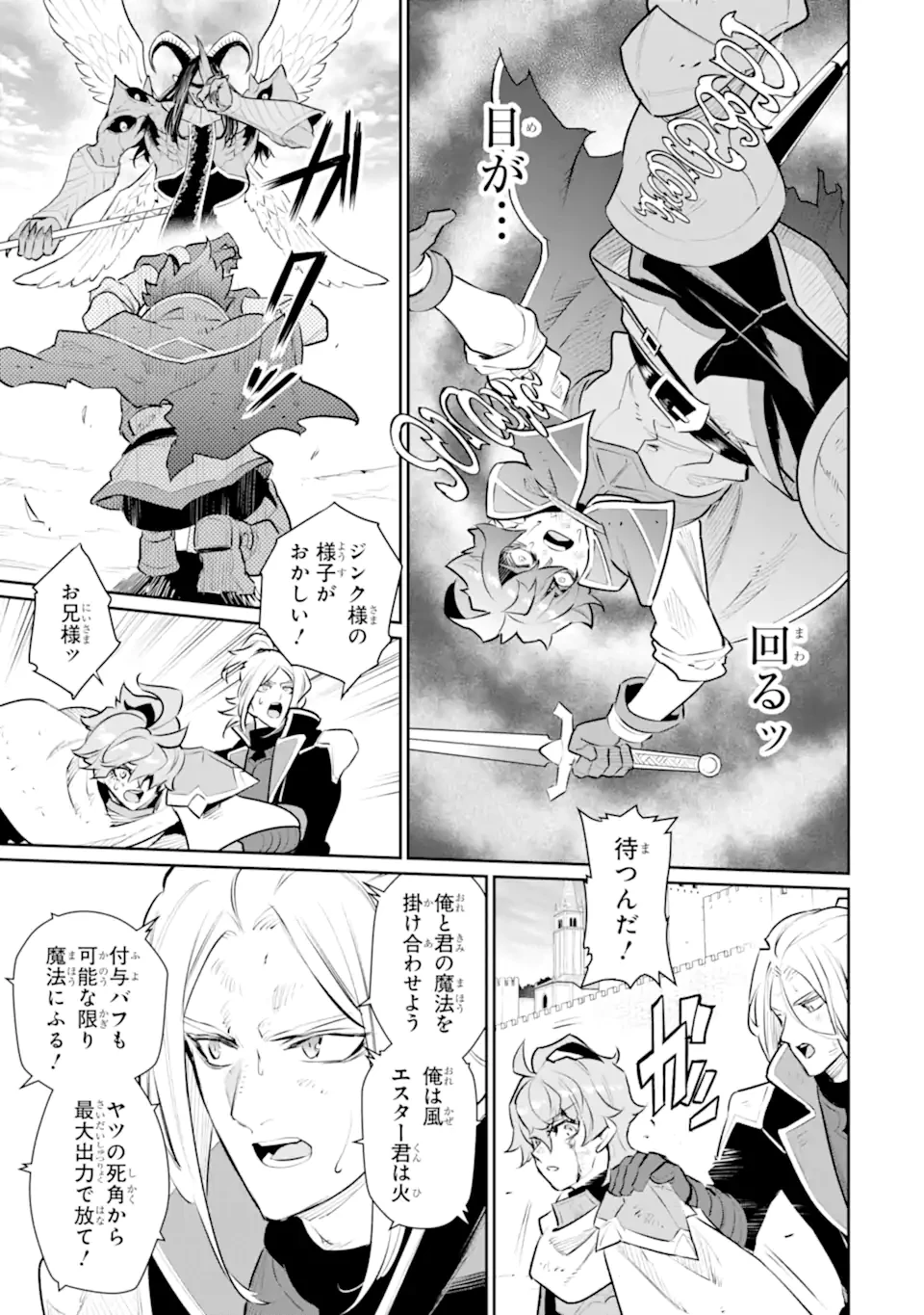 落ちこぼれ国を出る〜実は世界で4人目の付与術師だった件について〜 第58.2話 - 1