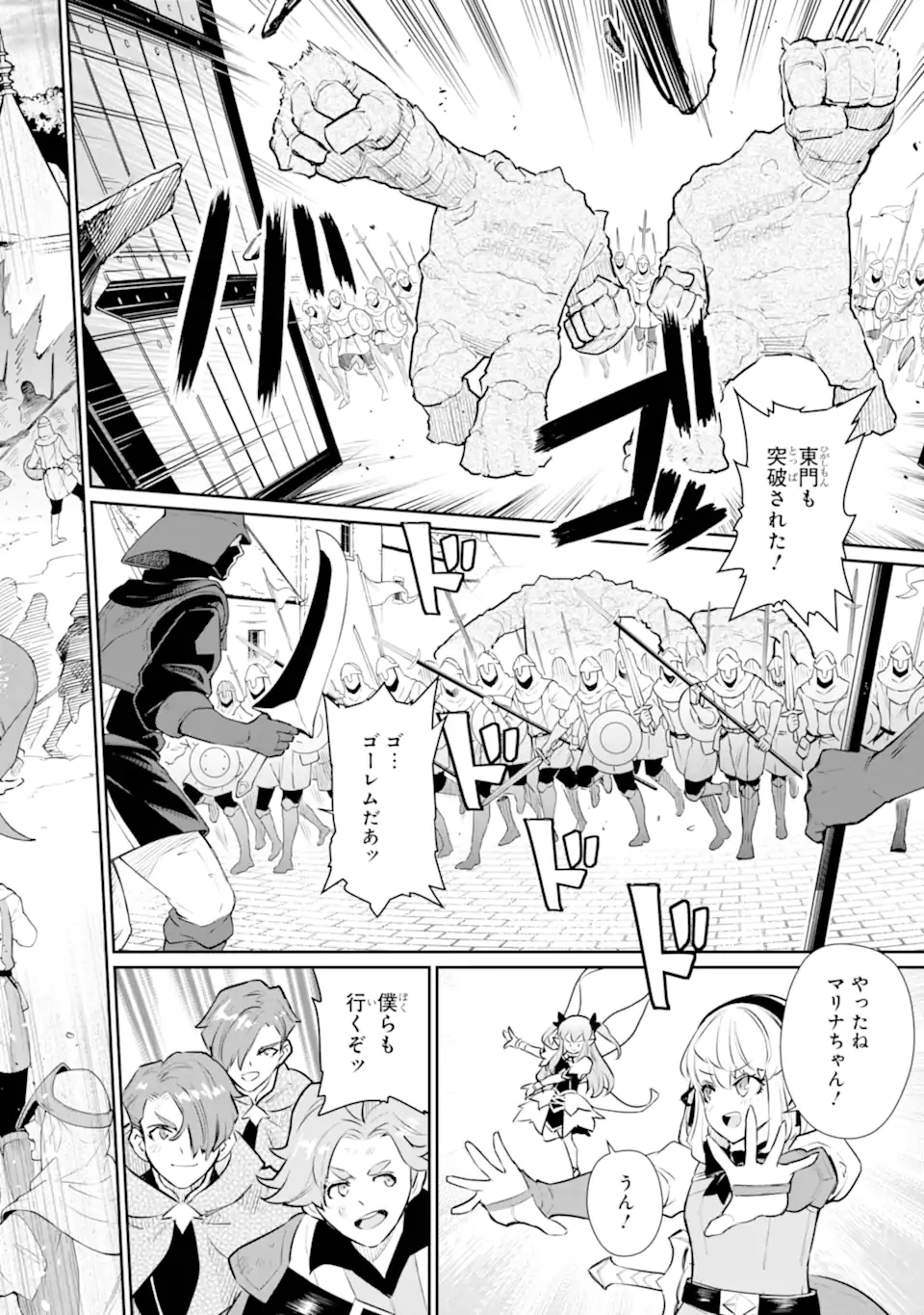 落ちこぼれ国を出る〜実は世界で4人目の付与術師だった件について〜 第58.2話 - 8