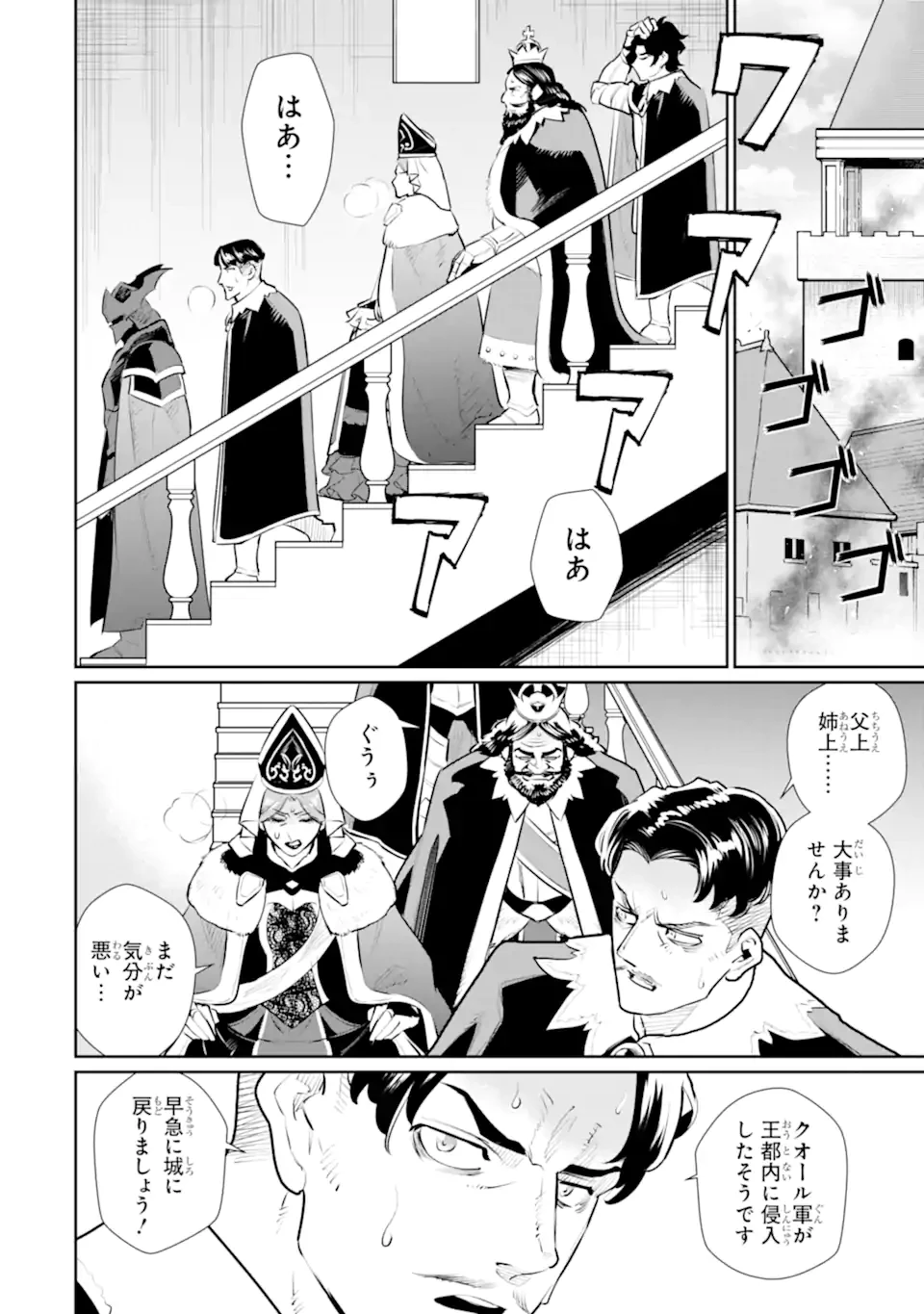 落ちこぼれ国を出る〜実は世界で4人目の付与術師だった件について〜 第58.2話 - 10