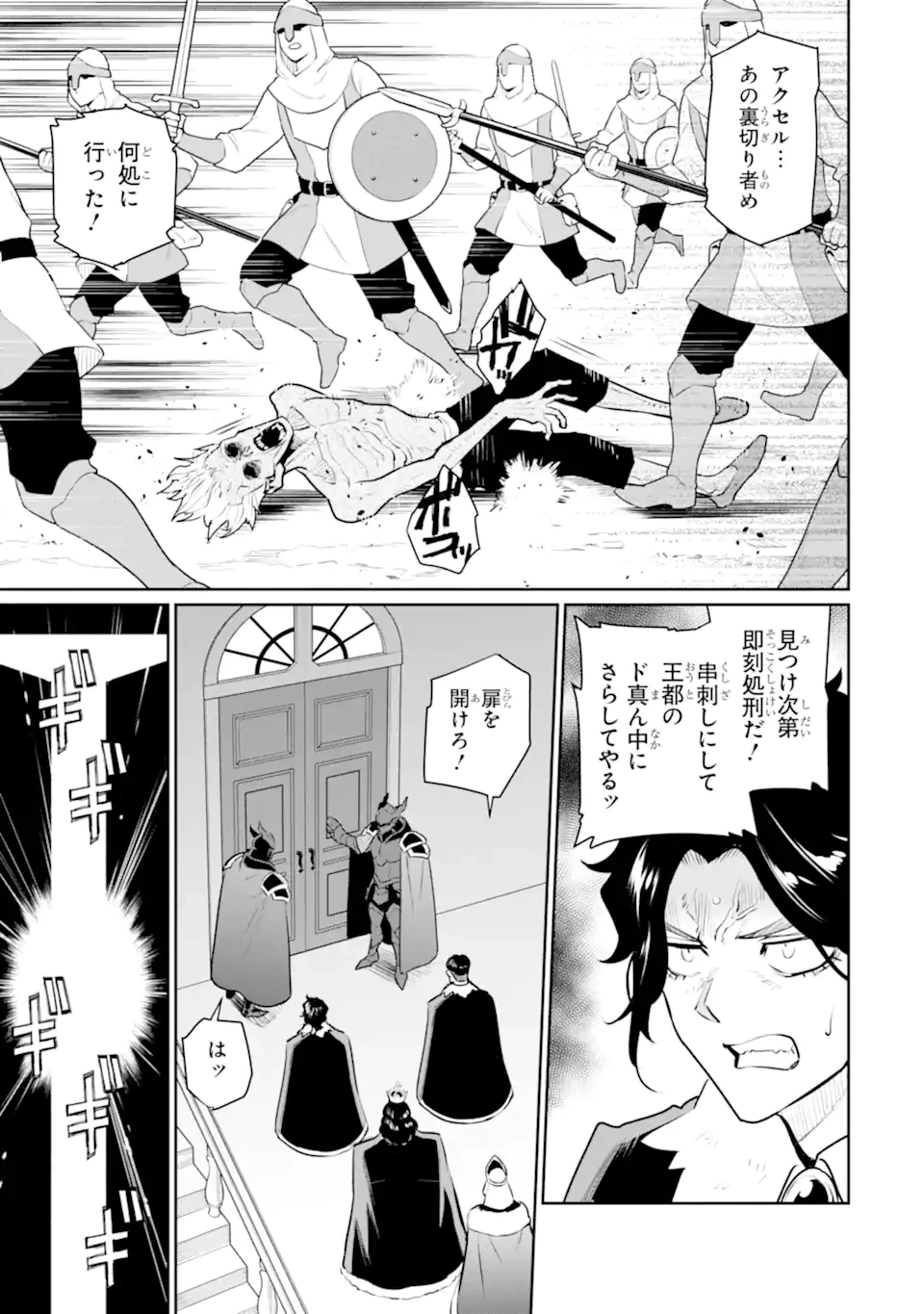 落ちこぼれ国を出る〜実は世界で4人目の付与術師だった件について〜 第58.2話 - 11