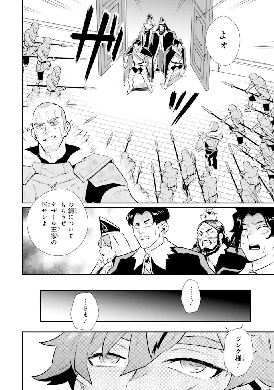 落ちこぼれ国を出る〜実は世界で4人目の付与術師だった件について〜 第58.2話 - 12