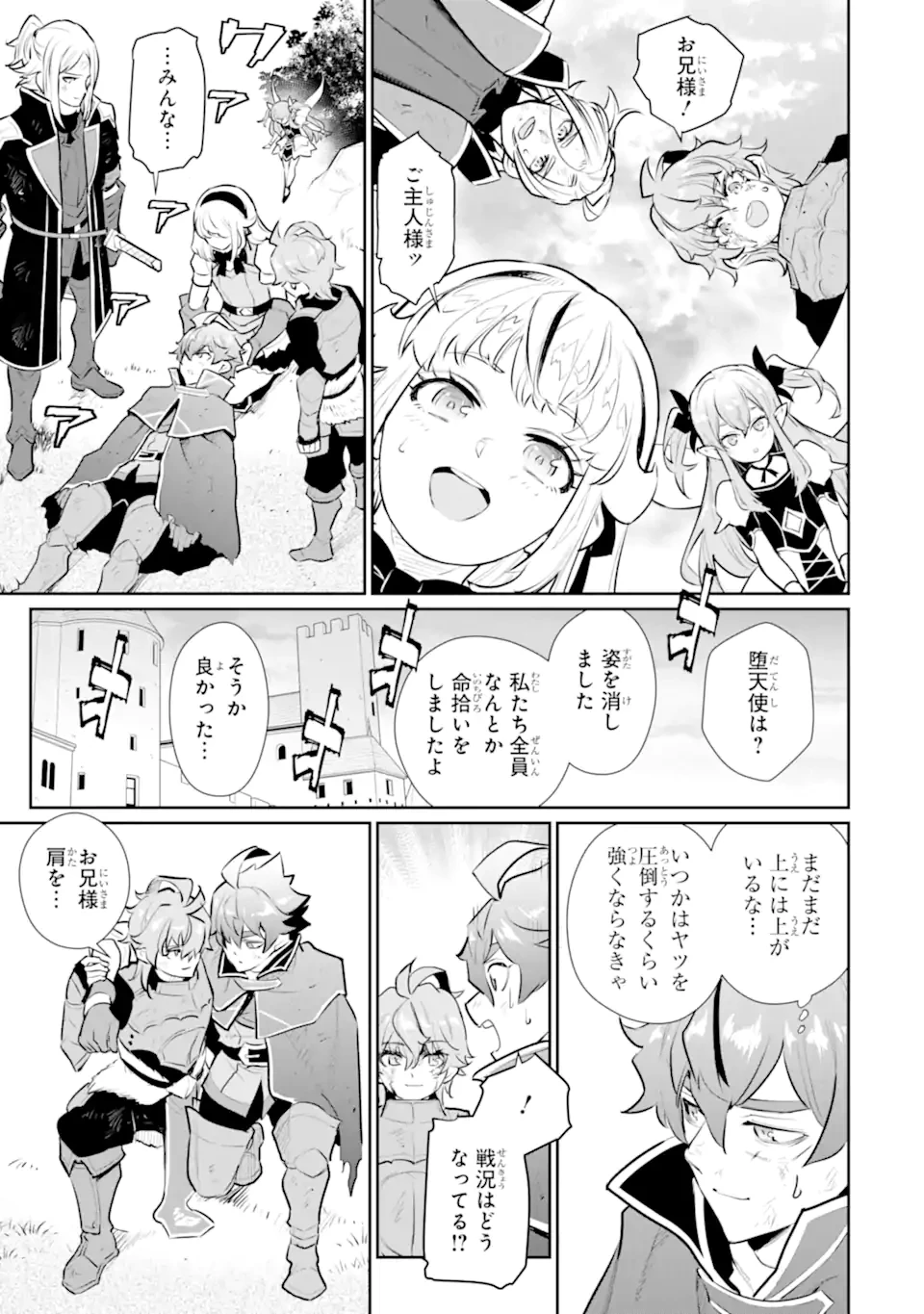 落ちこぼれ国を出る〜実は世界で4人目の付与術師だった件について〜 第58.2話 - 13