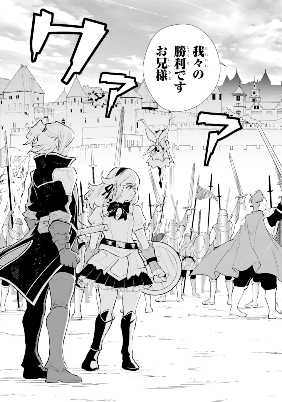 落ちこぼれ国を出る〜実は世界で4人目の付与術師だった件について〜 第58.2話 - 15