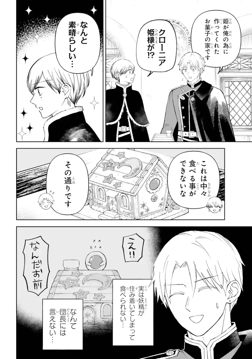 ひねくれ騎士とふわふわ姫様 古城暮らしと小さなおうち 第13.21話 - 2