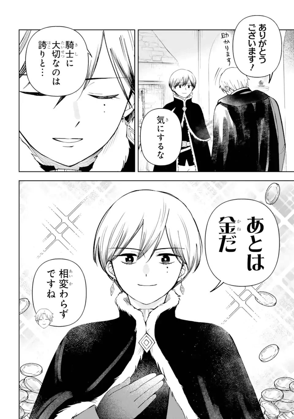 ひねくれ騎士とふわふわ姫様 古城暮らしと小さなおうち 第13.21話 - 4