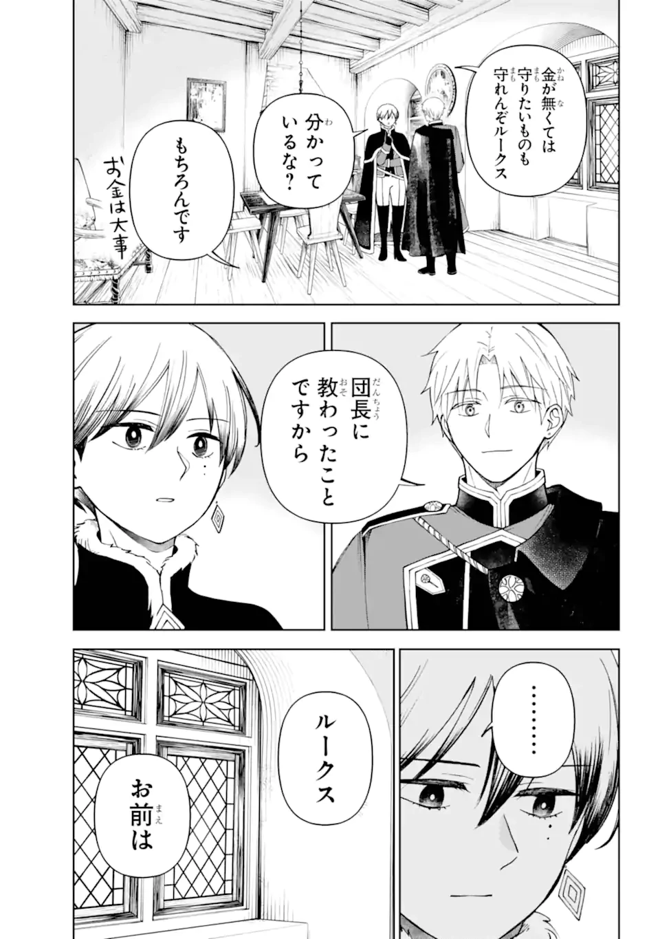 ひねくれ騎士とふわふわ姫様 古城暮らしと小さなおうち 第13.21話 - 5