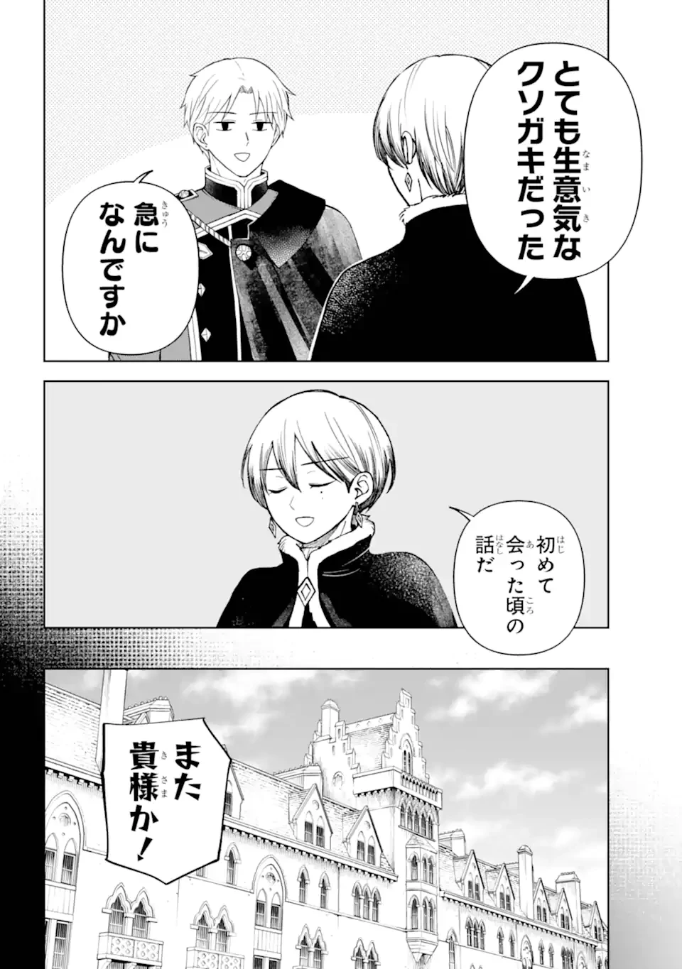ひねくれ騎士とふわふわ姫様 古城暮らしと小さなおうち 第13.21話 - 6