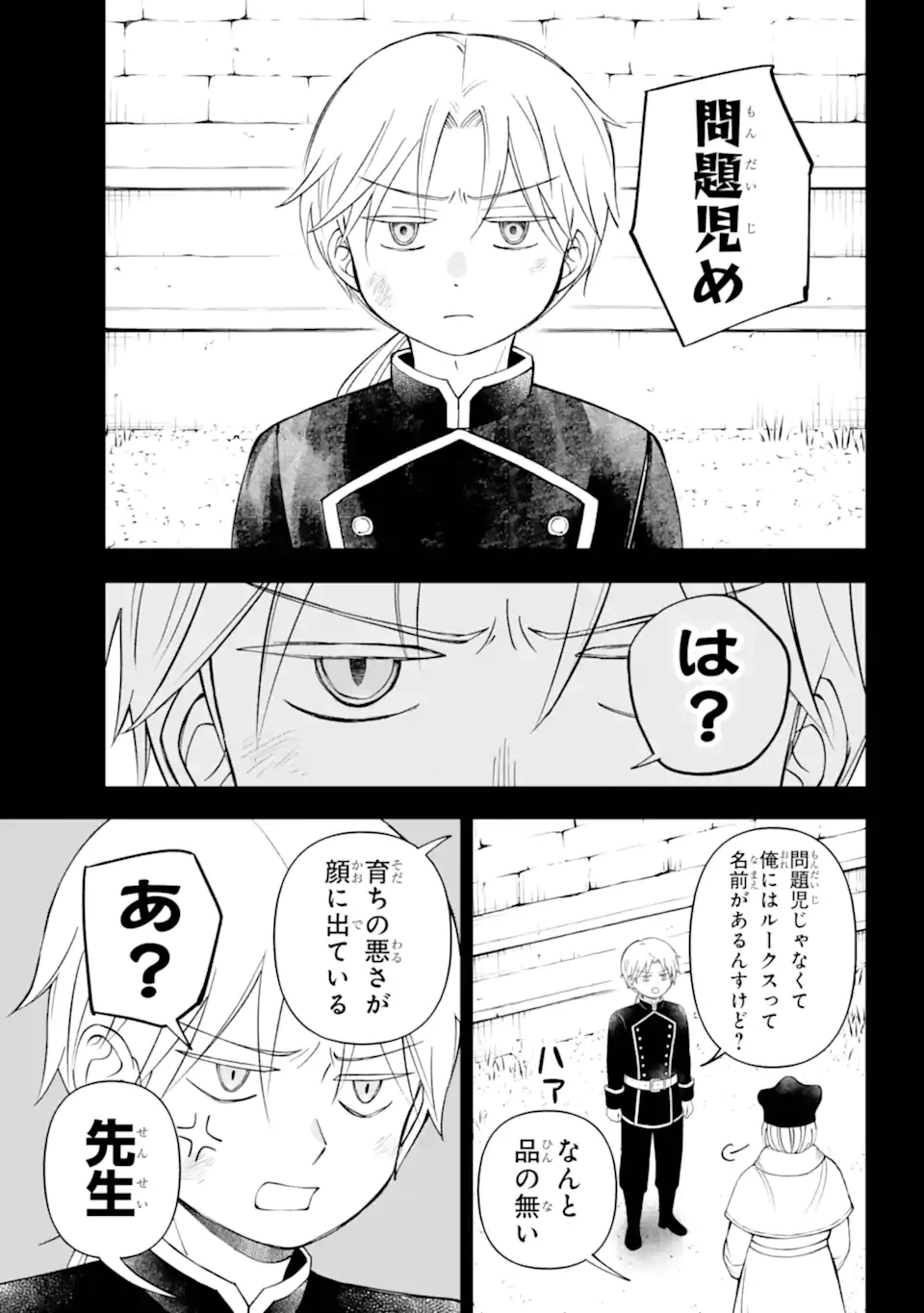ひねくれ騎士とふわふわ姫様 古城暮らしと小さなおうち 第13.21話 - 7