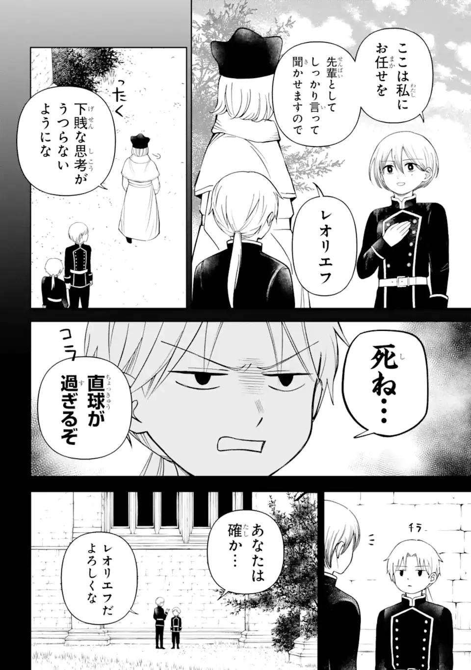 ひねくれ騎士とふわふわ姫様 古城暮らしと小さなおうち 第13.21話 - 8