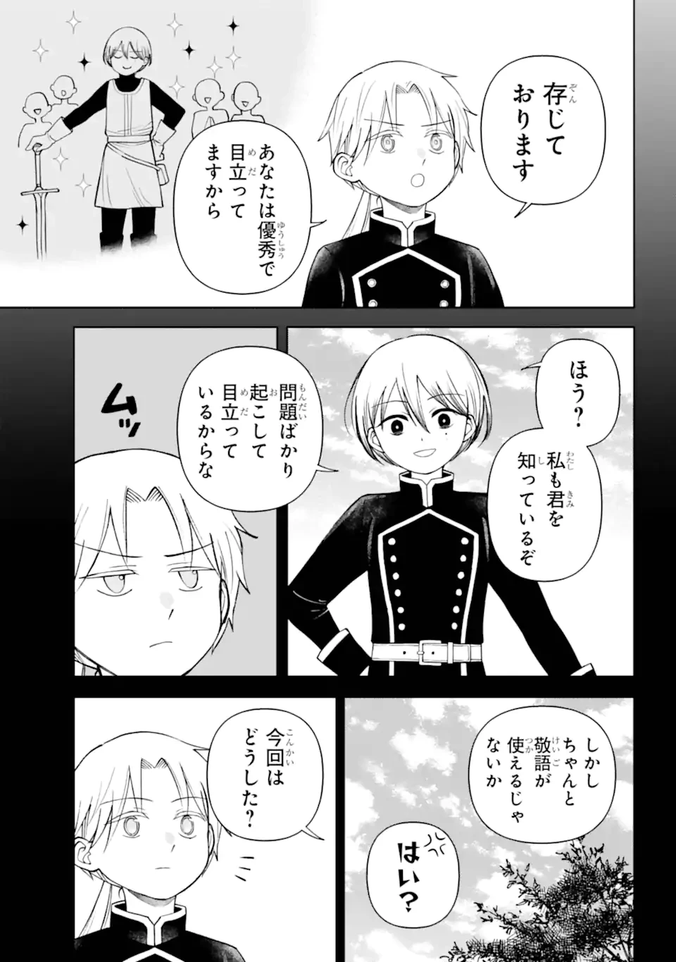ひねくれ騎士とふわふわ姫様 古城暮らしと小さなおうち 第13.21話 - 9