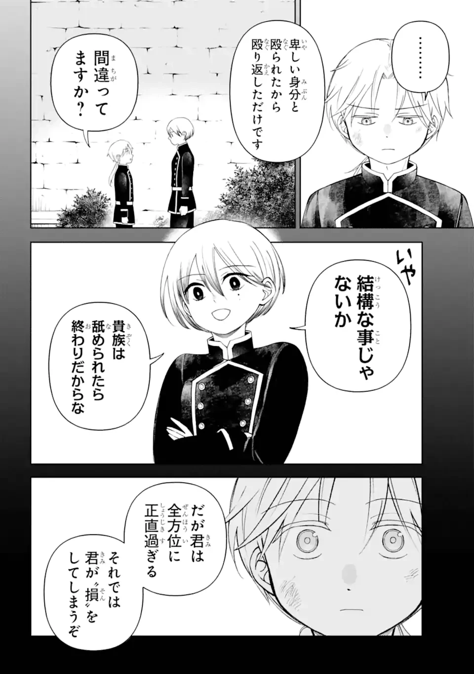 ひねくれ騎士とふわふわ姫様 古城暮らしと小さなおうち 第13.21話 - 10
