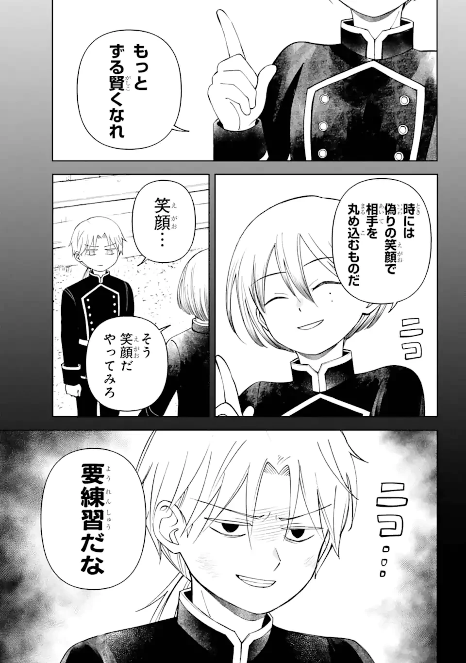 ひねくれ騎士とふわふわ姫様 古城暮らしと小さなおうち 第13.21話 - 11
