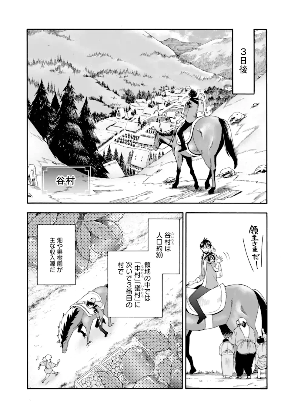 育成スキルはもういらないと勇者パーティを解雇されたので、退職金がわりにもらった【領地】を強くしてみる 第54.2話 - 1