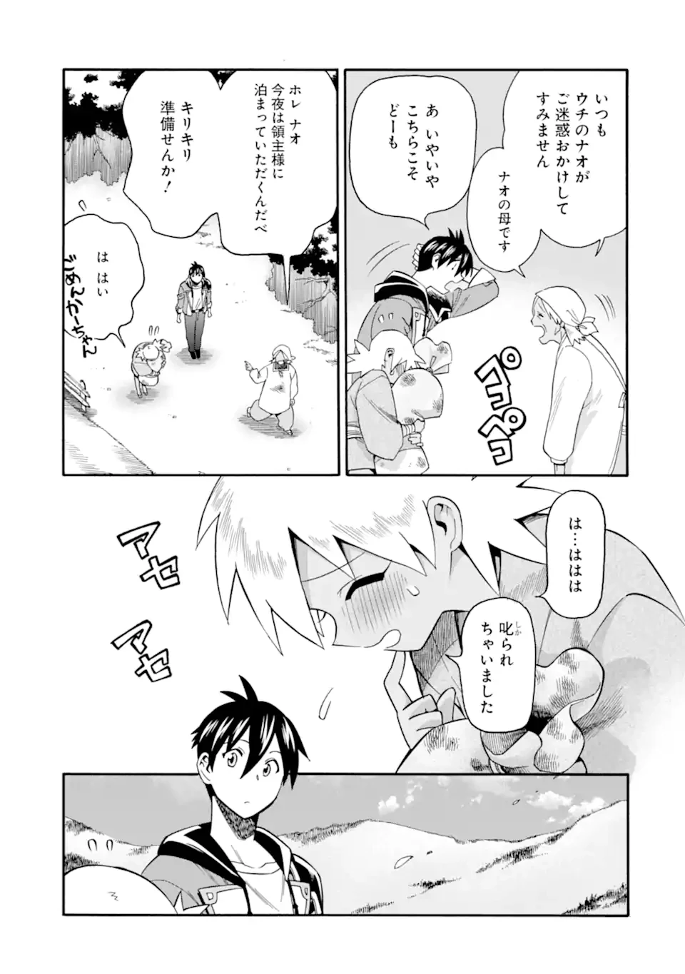 育成スキルはもういらないと勇者パーティを解雇されたので、退職金がわりにもらった【領地】を強くしてみる 第54.2話 - 3