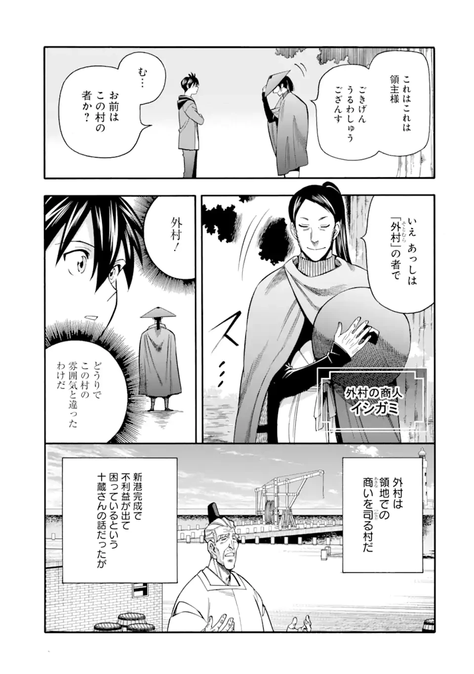 育成スキルはもういらないと勇者パーティを解雇されたので、退職金がわりにもらった【領地】を強くしてみる 第54.2話 - 5