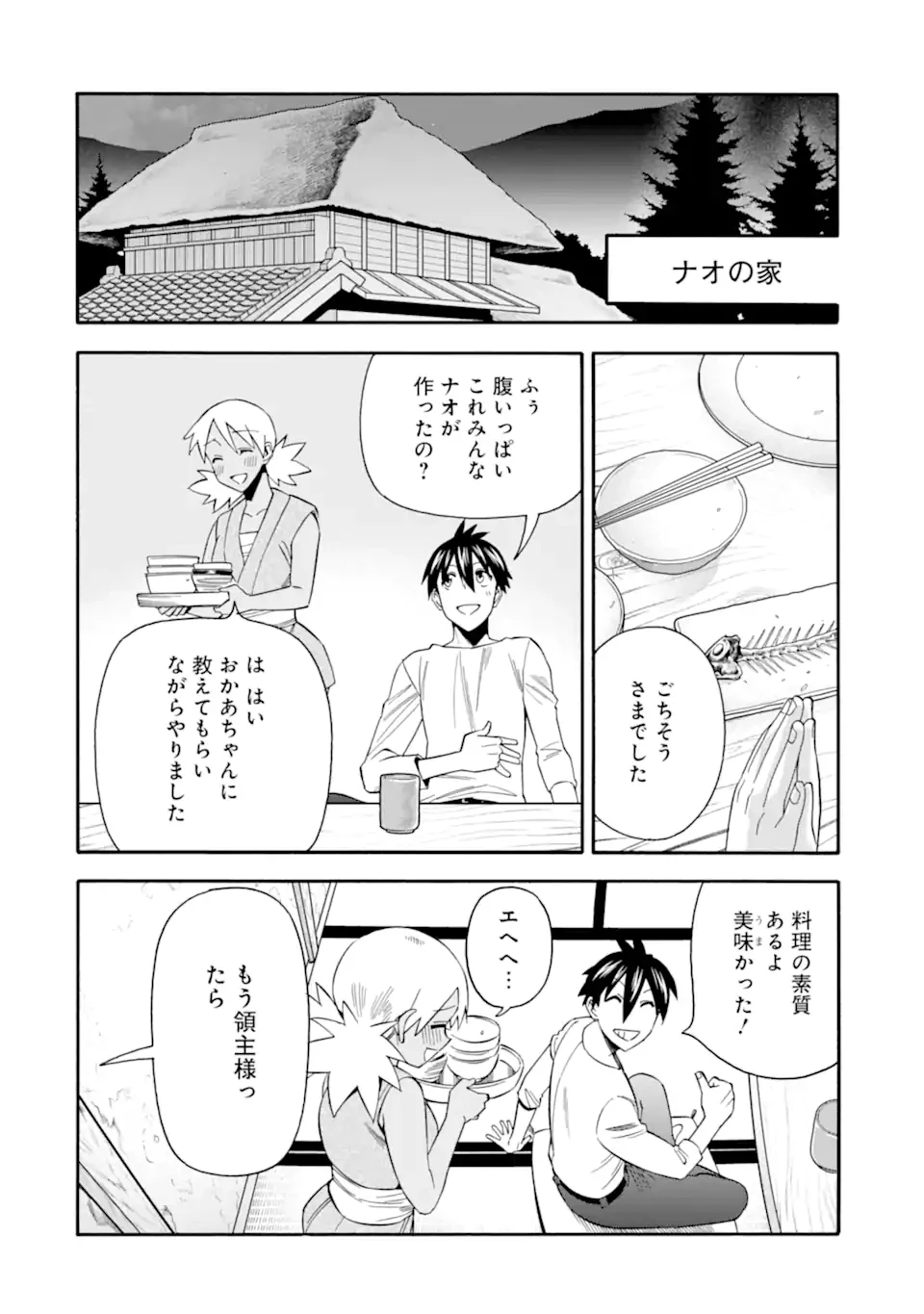 育成スキルはもういらないと勇者パーティを解雇されたので、退職金がわりにもらった【領地】を強くしてみる 第54.2話 - 8