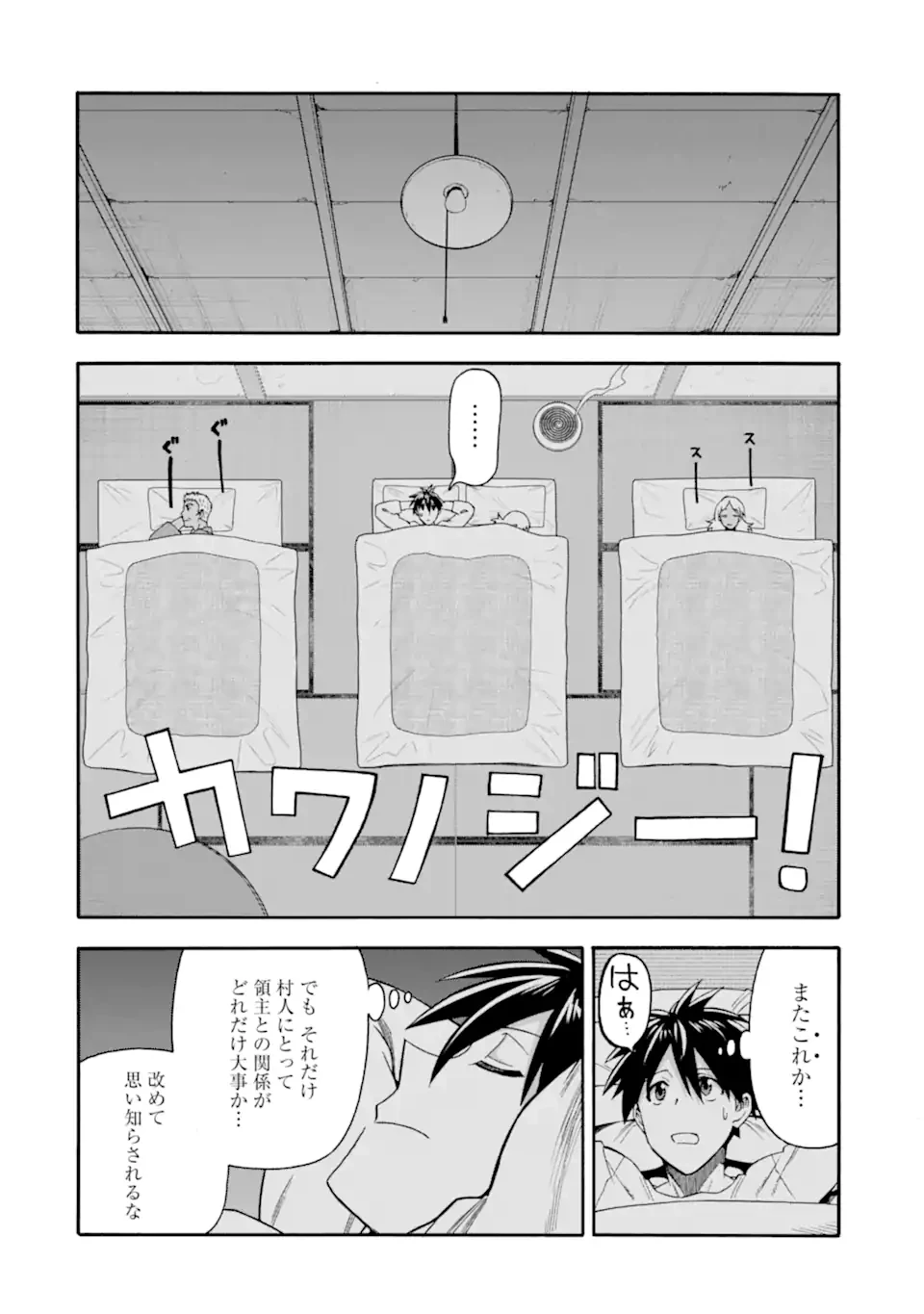 育成スキルはもういらないと勇者パーティを解雇されたので、退職金がわりにもらった【領地】を強くしてみる 第54.2話 - 10