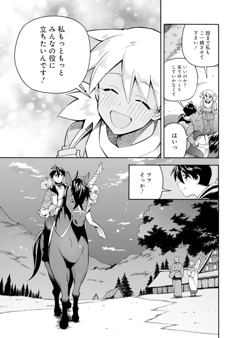 育成スキルはもういらないと勇者パーティを解雇されたので、退職金がわりにもらった【領地】を強くしてみる 第54.2話 - 25