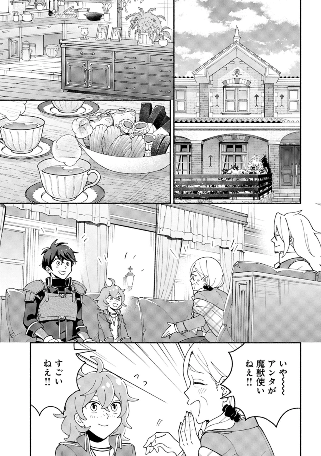 もふもふとむくむくと異世界漂流生活 第24.2話 - 1