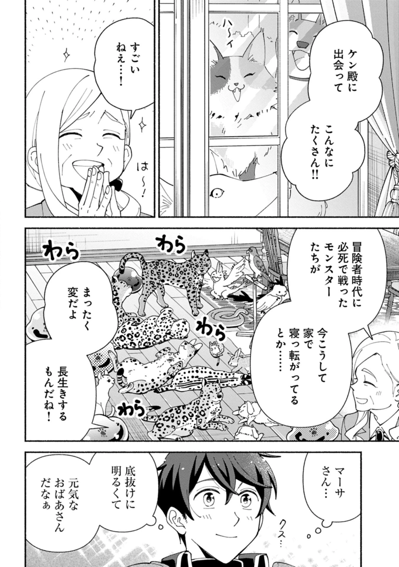 もふもふとむくむくと異世界漂流生活 第24.2話 - 2