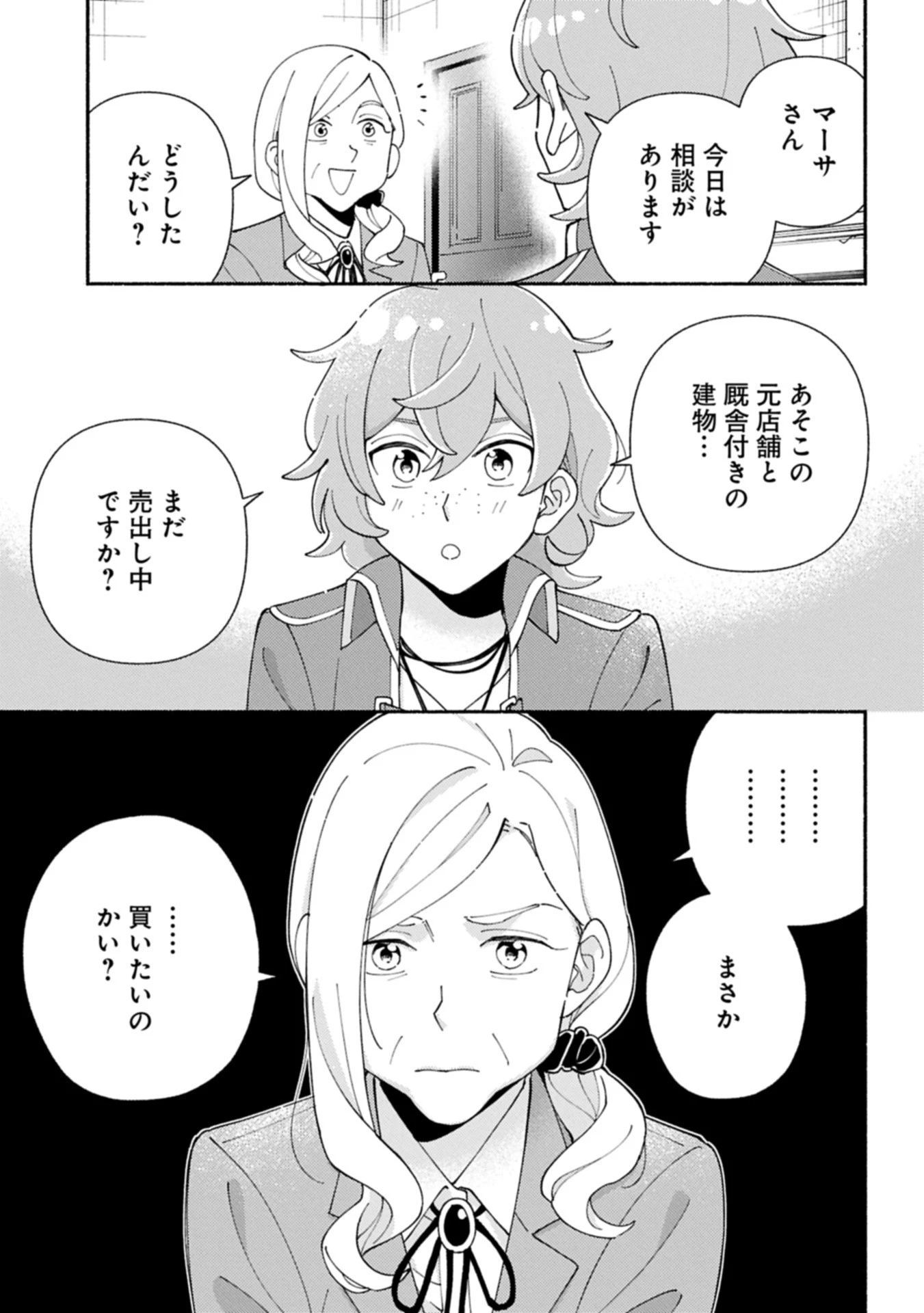 もふもふとむくむくと異世界漂流生活 第24.2話 - 3