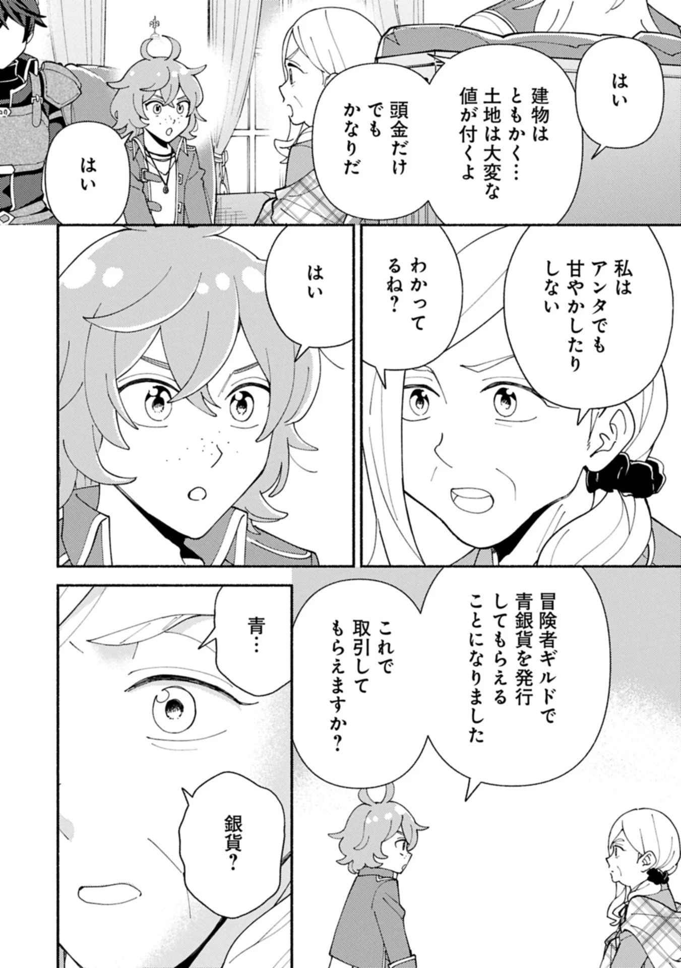 もふもふとむくむくと異世界漂流生活 第24.2話 - 4