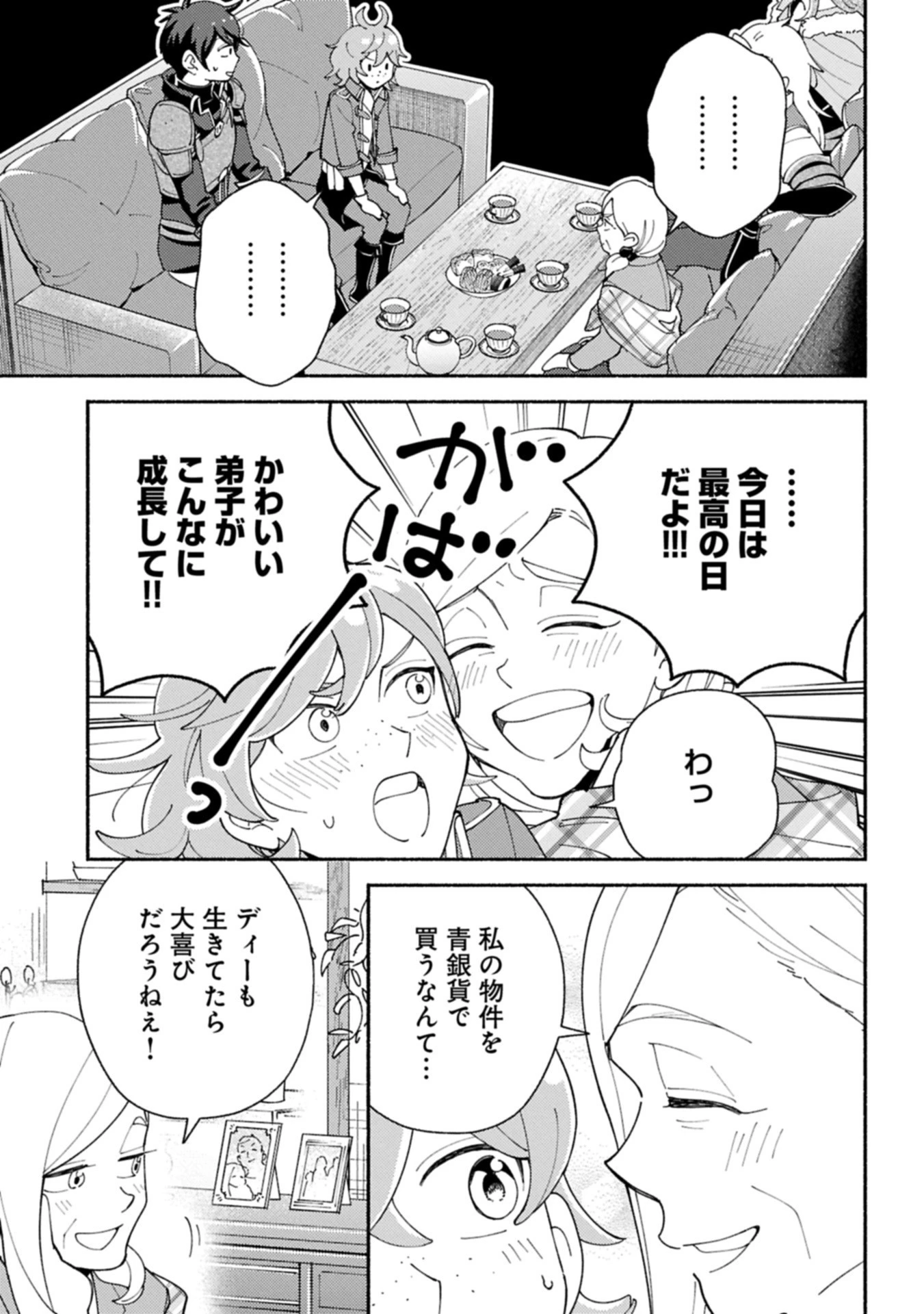 もふもふとむくむくと異世界漂流生活 第24.2話 - 5