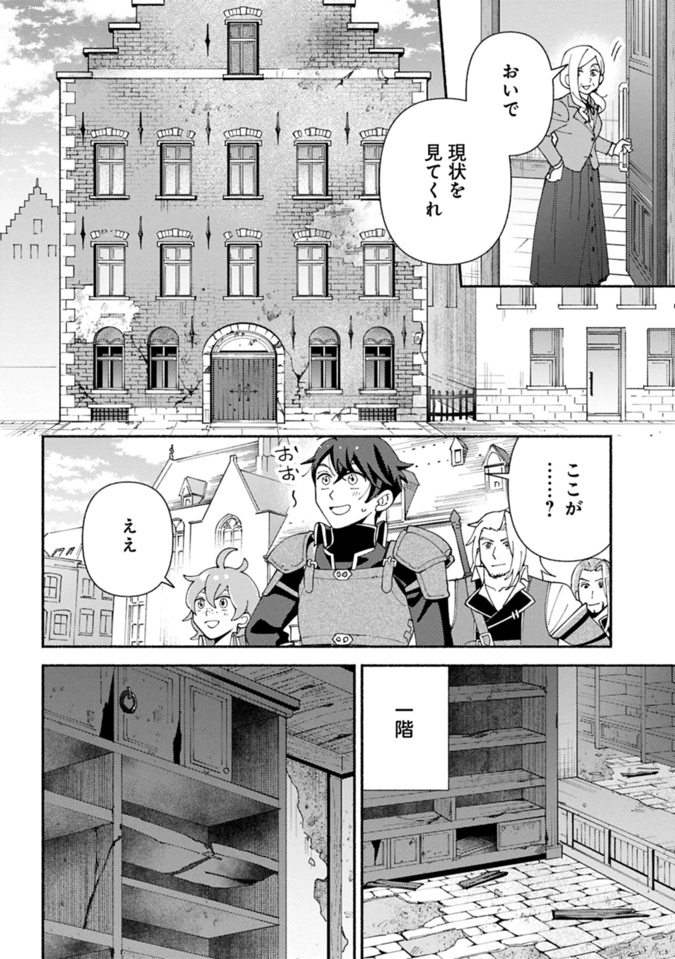 もふもふとむくむくと異世界漂流生活 第24.2話 - 6