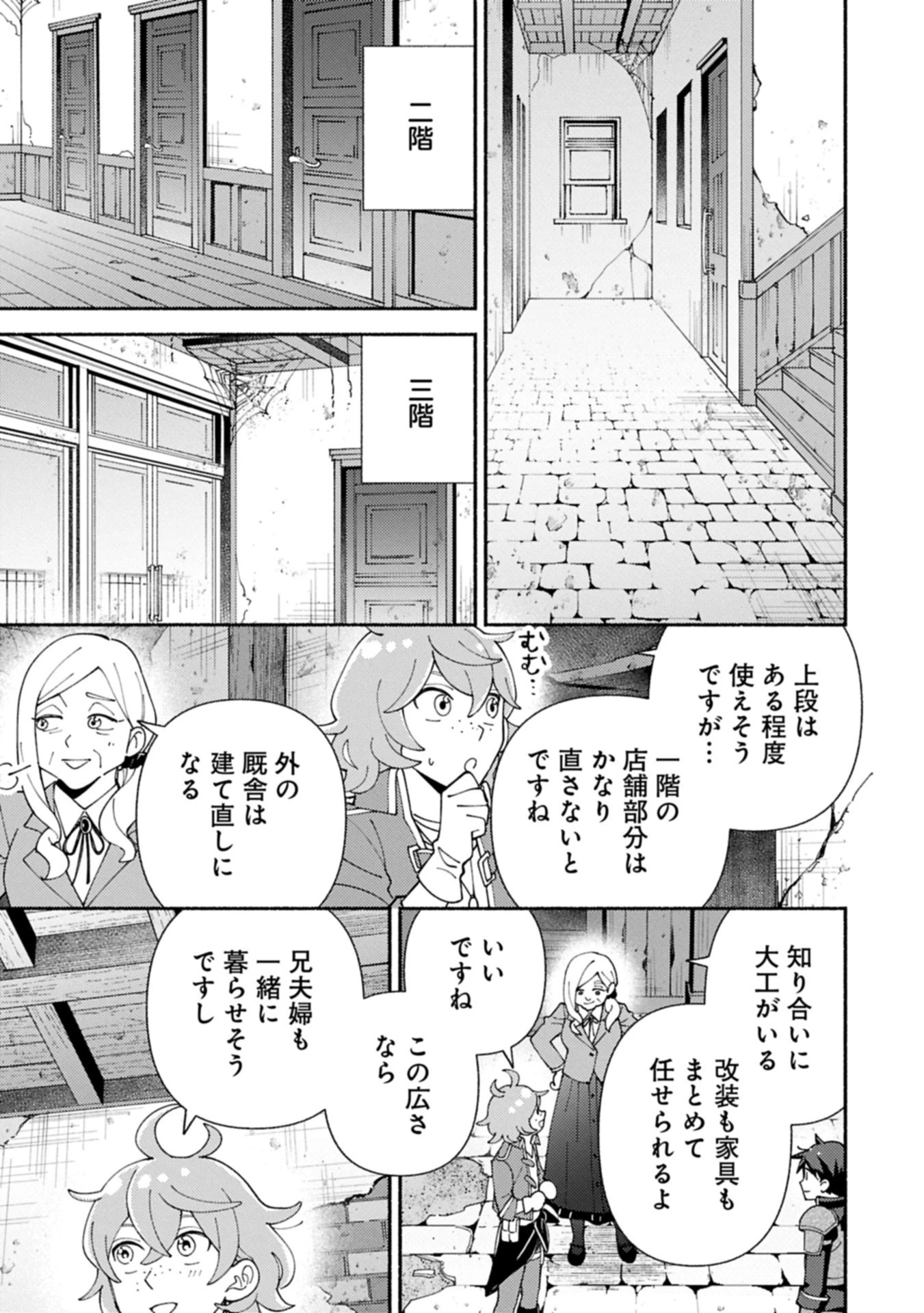 もふもふとむくむくと異世界漂流生活 第24.2話 - 7