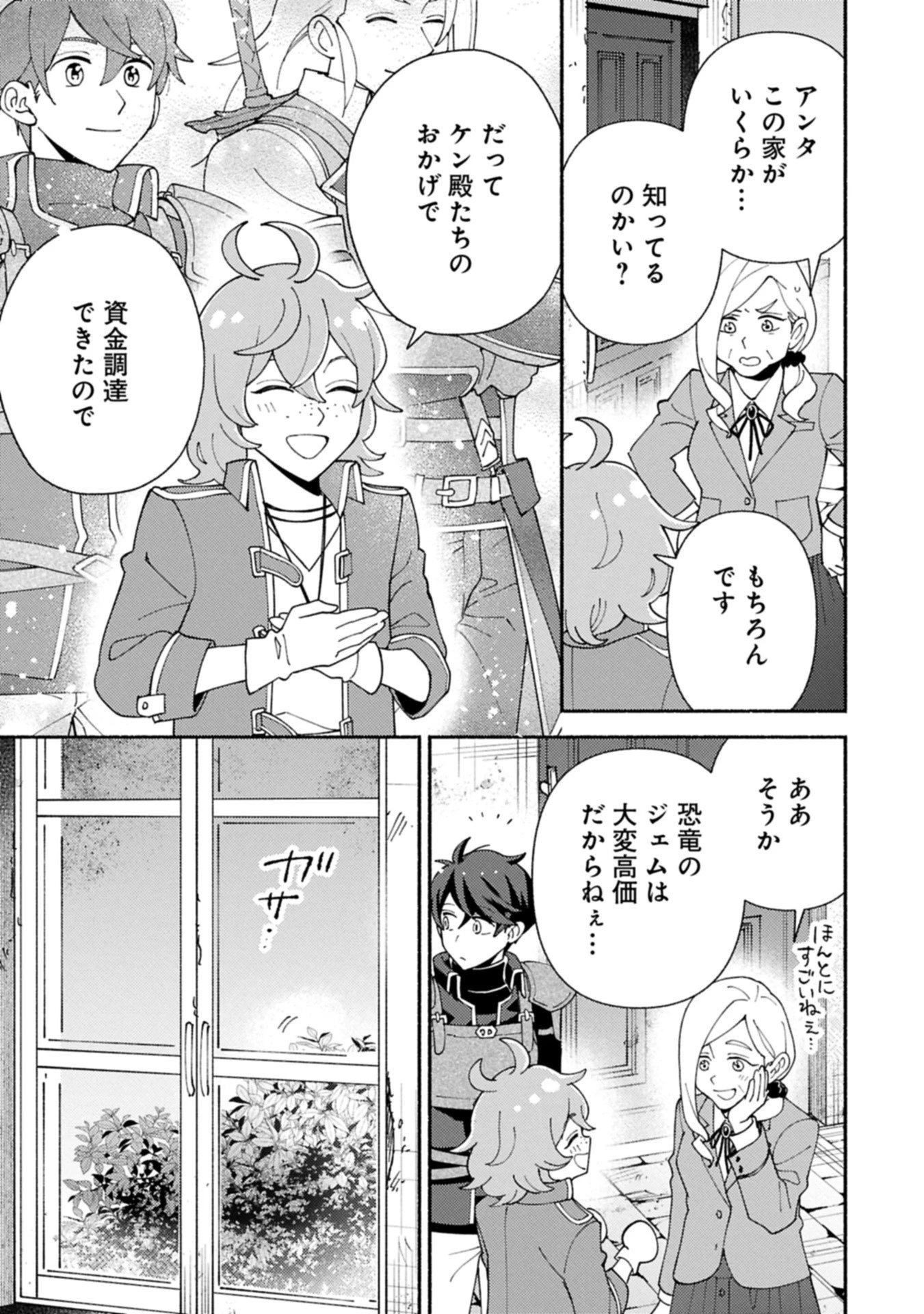 もふもふとむくむくと異世界漂流生活 第24.2話 - 9