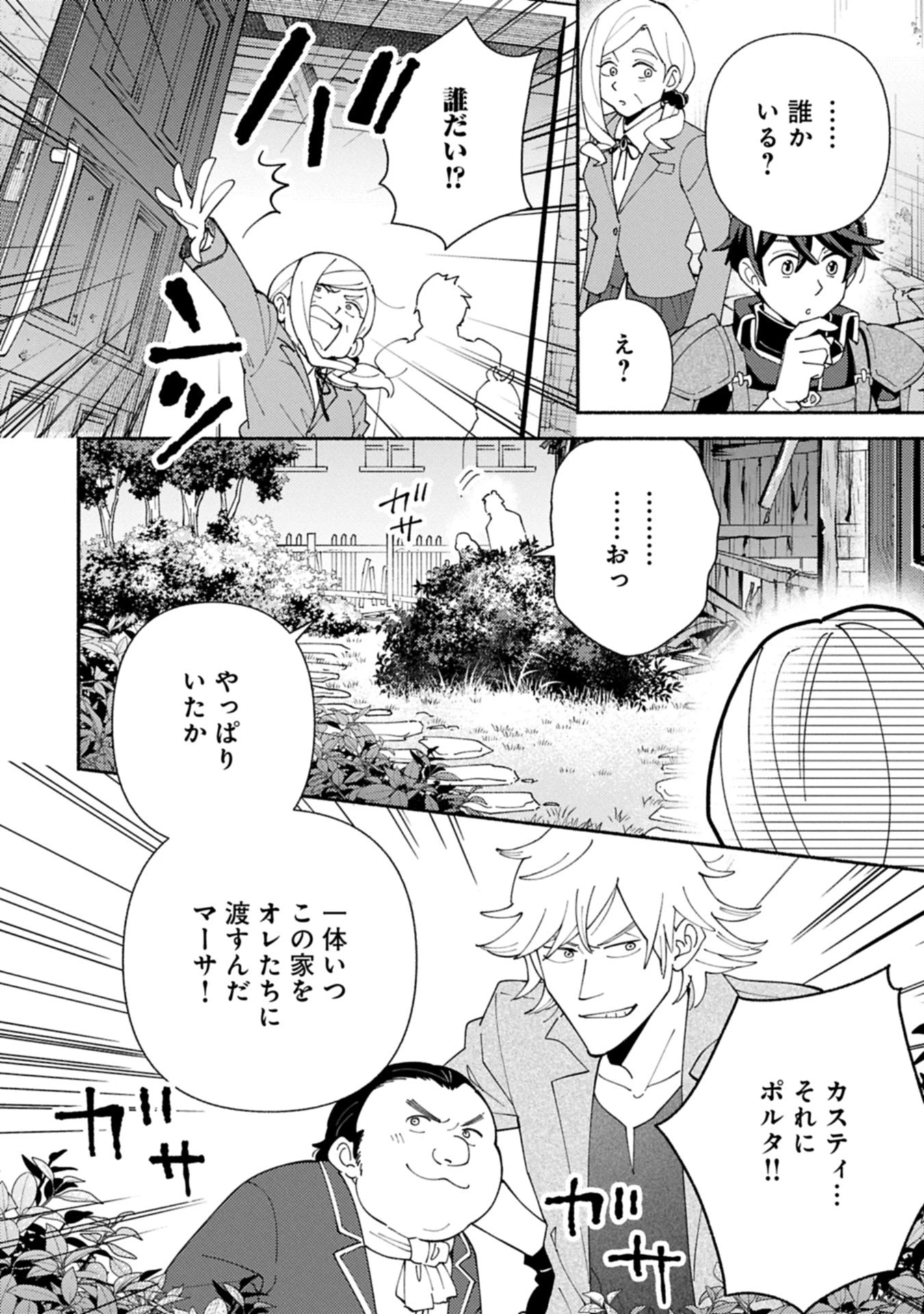 もふもふとむくむくと異世界漂流生活 第24.2話 - 10