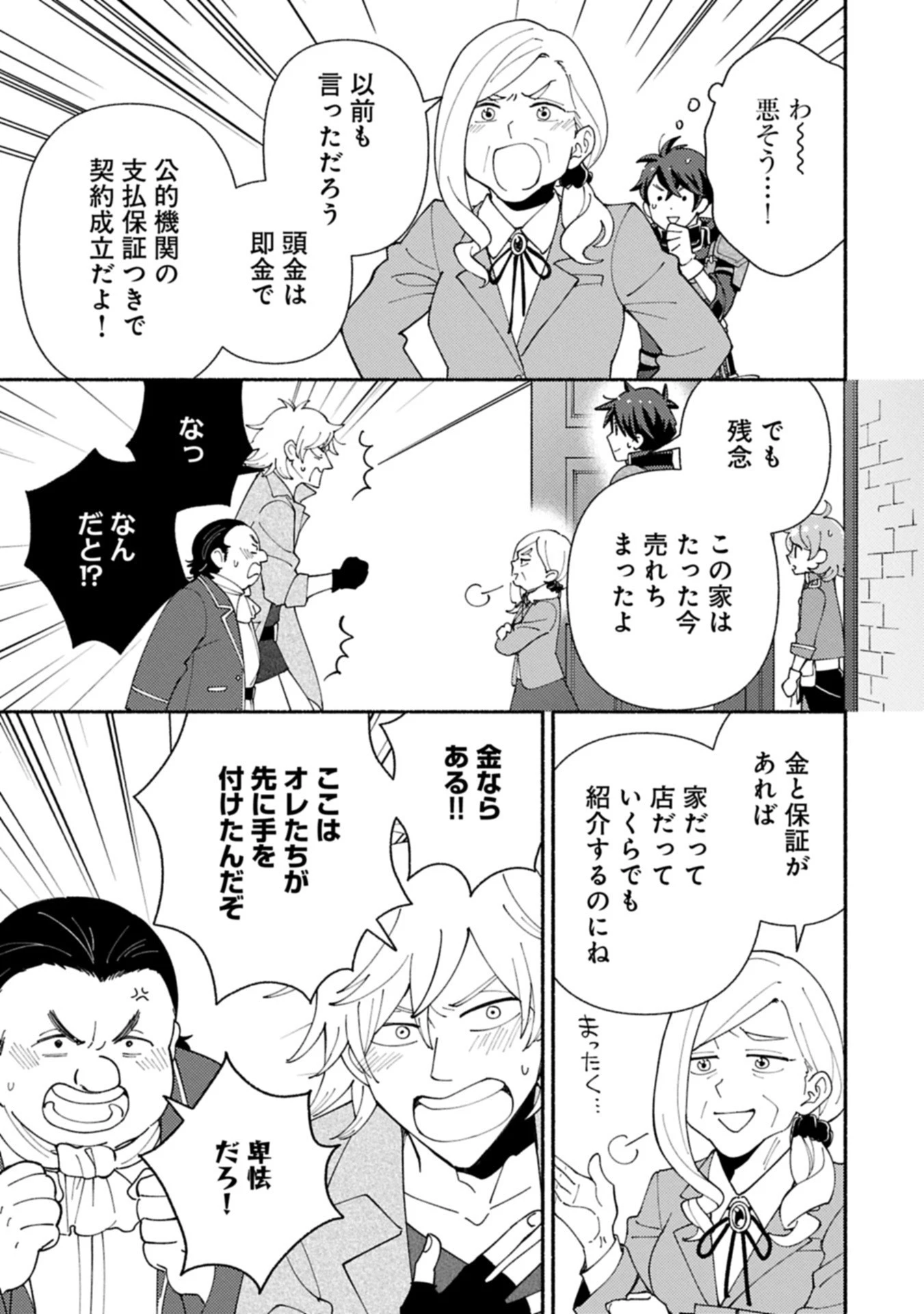 もふもふとむくむくと異世界漂流生活 第24.2話 - 11