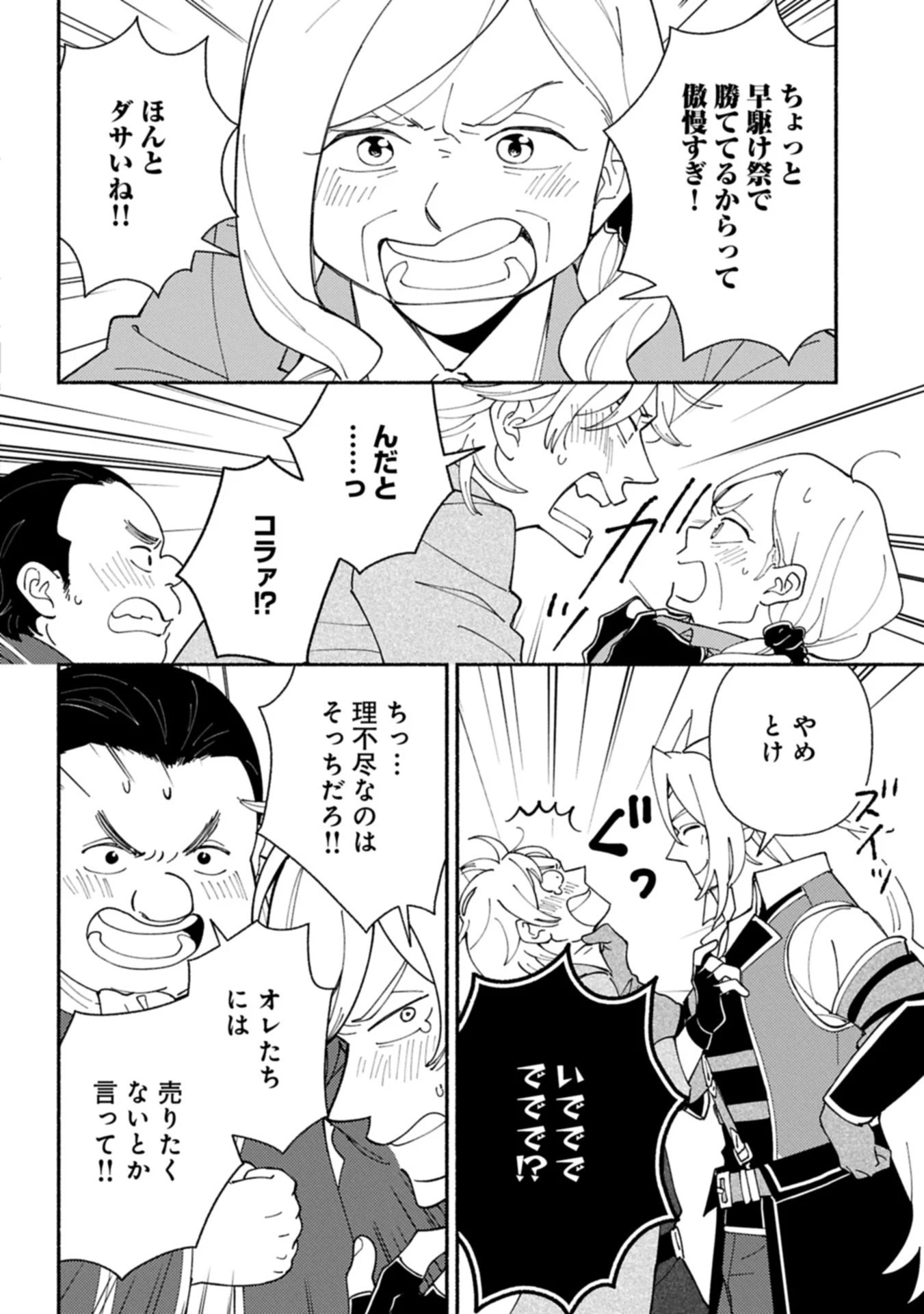 もふもふとむくむくと異世界漂流生活 第24.2話 - 12