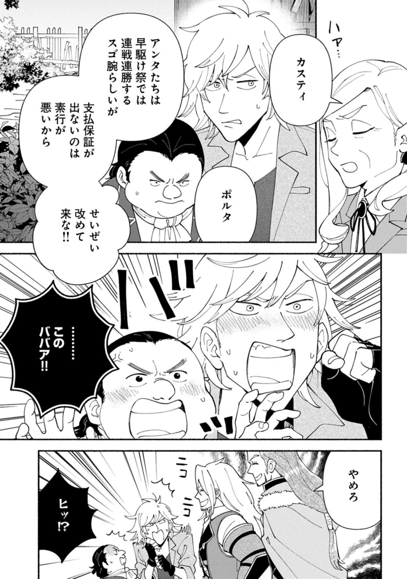 もふもふとむくむくと異世界漂流生活 第24.2話 - 13