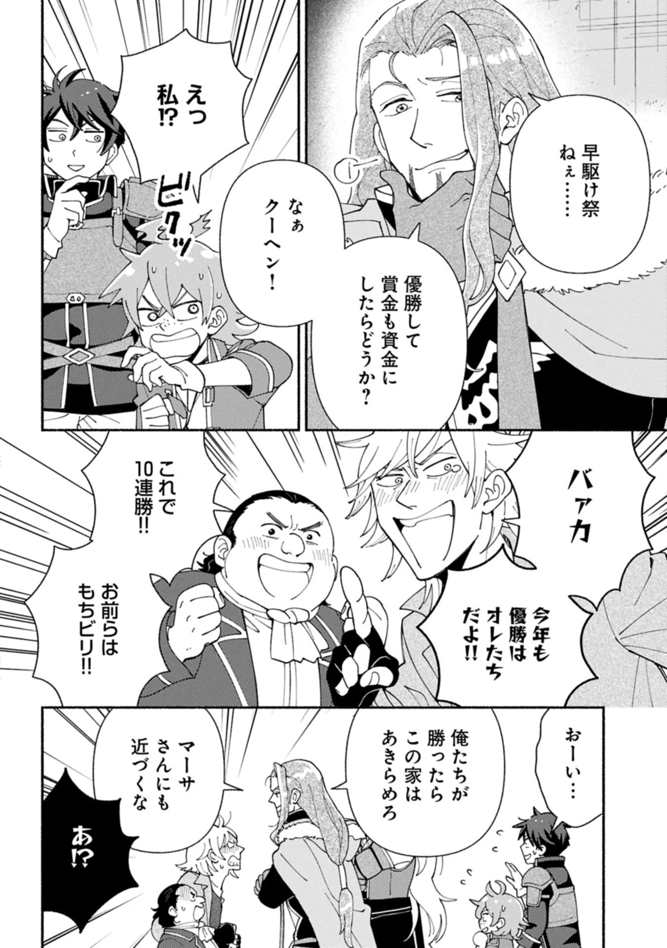 もふもふとむくむくと異世界漂流生活 第24.2話 - 14