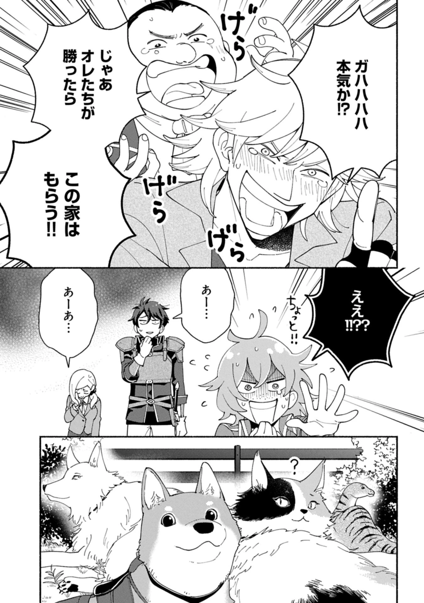 もふもふとむくむくと異世界漂流生活 第24.2話 - 15