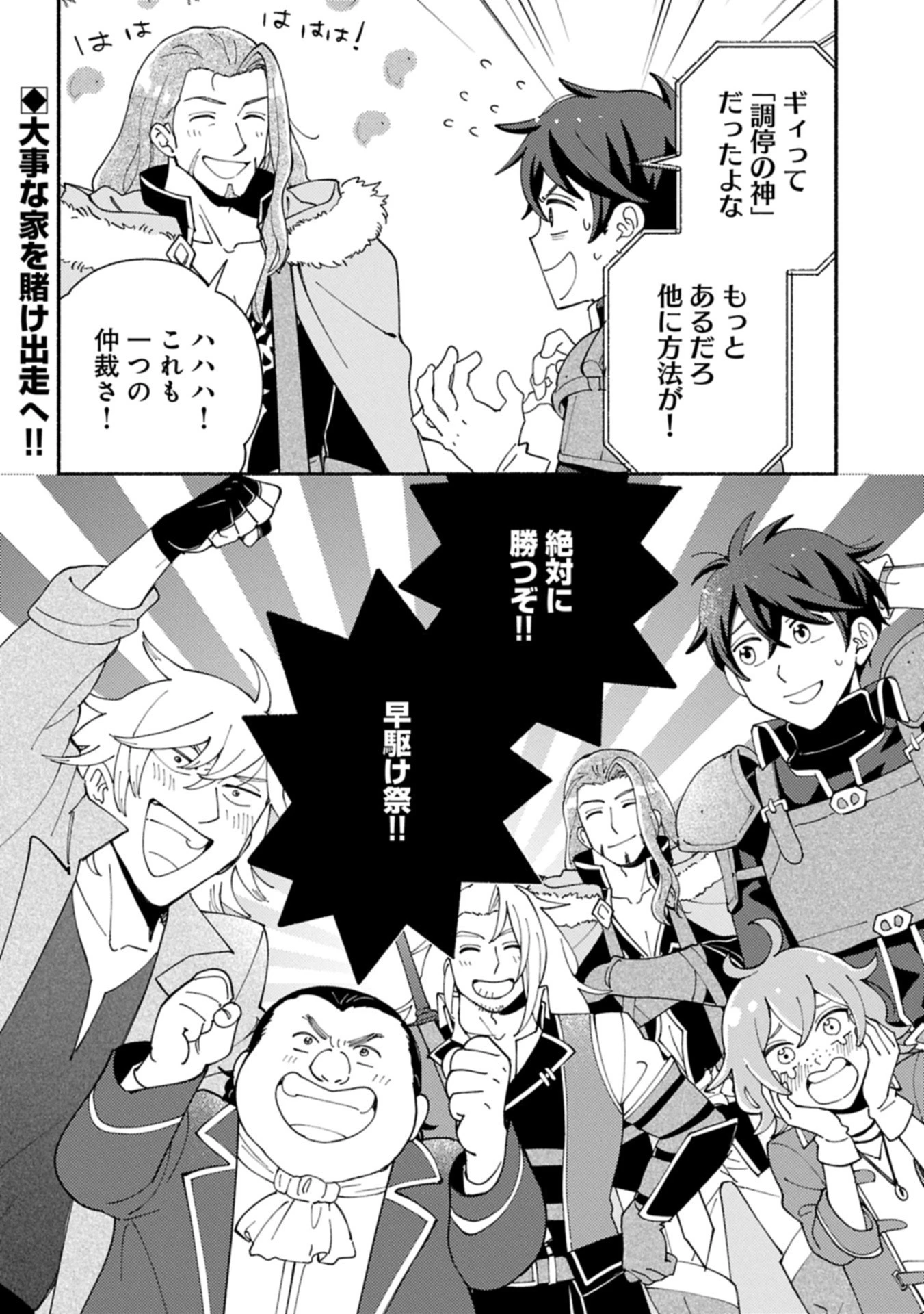 もふもふとむくむくと異世界漂流生活 第24.2話 - 16