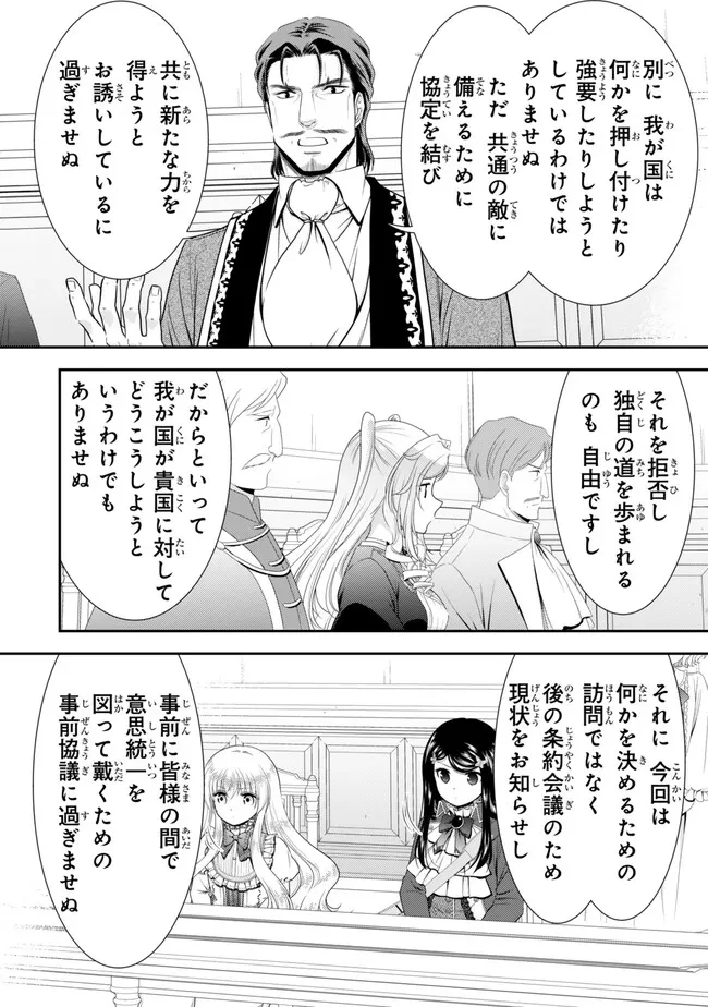 老後に備えて異世界で８万枚の金貨を貯めます 第119話 - 4