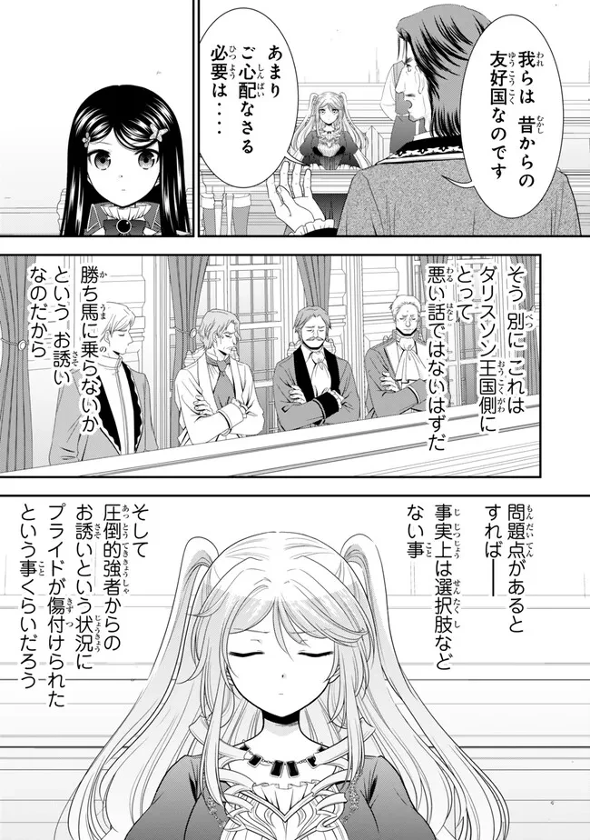 老後に備えて異世界で８万枚の金貨を貯めます 第119話 - 5