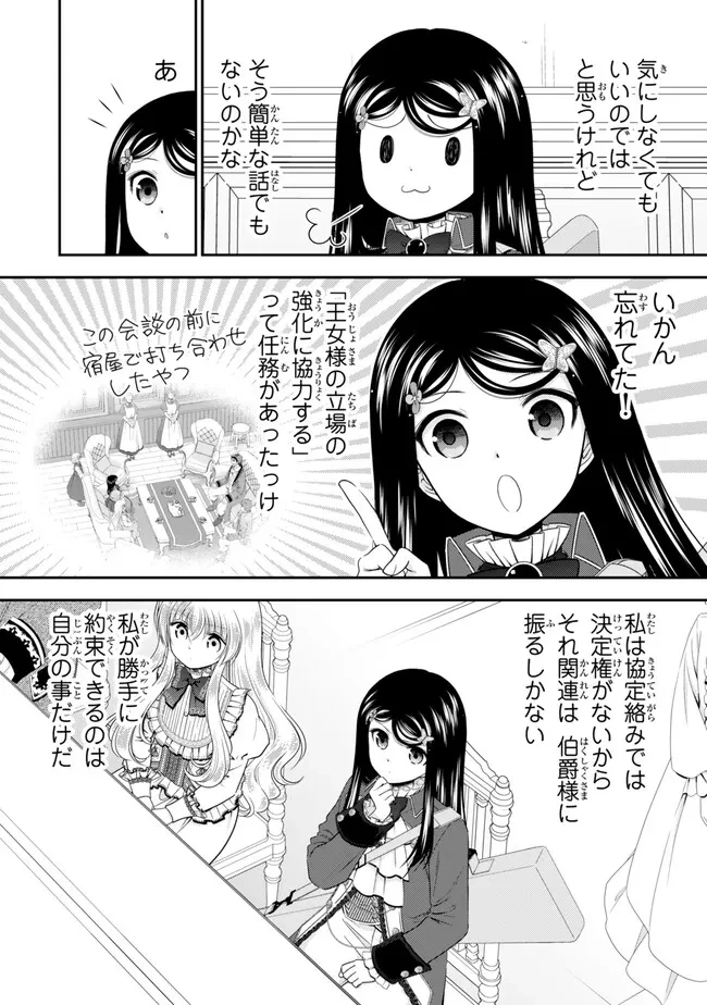老後に備えて異世界で８万枚の金貨を貯めます 第119話 - 6