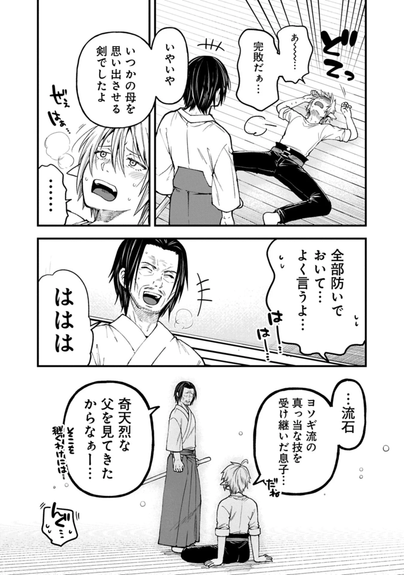 転生してハイエルフになりましたが、スローライフは120年で飽きました 第41.2話 - 6