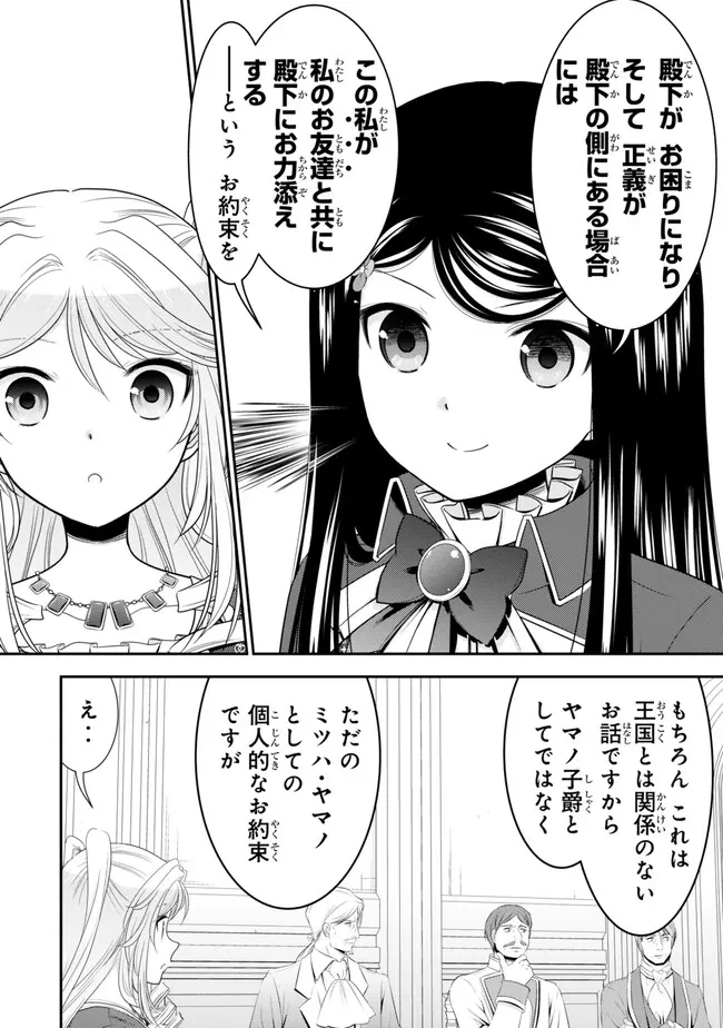 老後に備えて異世界で８万枚の金貨を貯めます 第119話 - 8