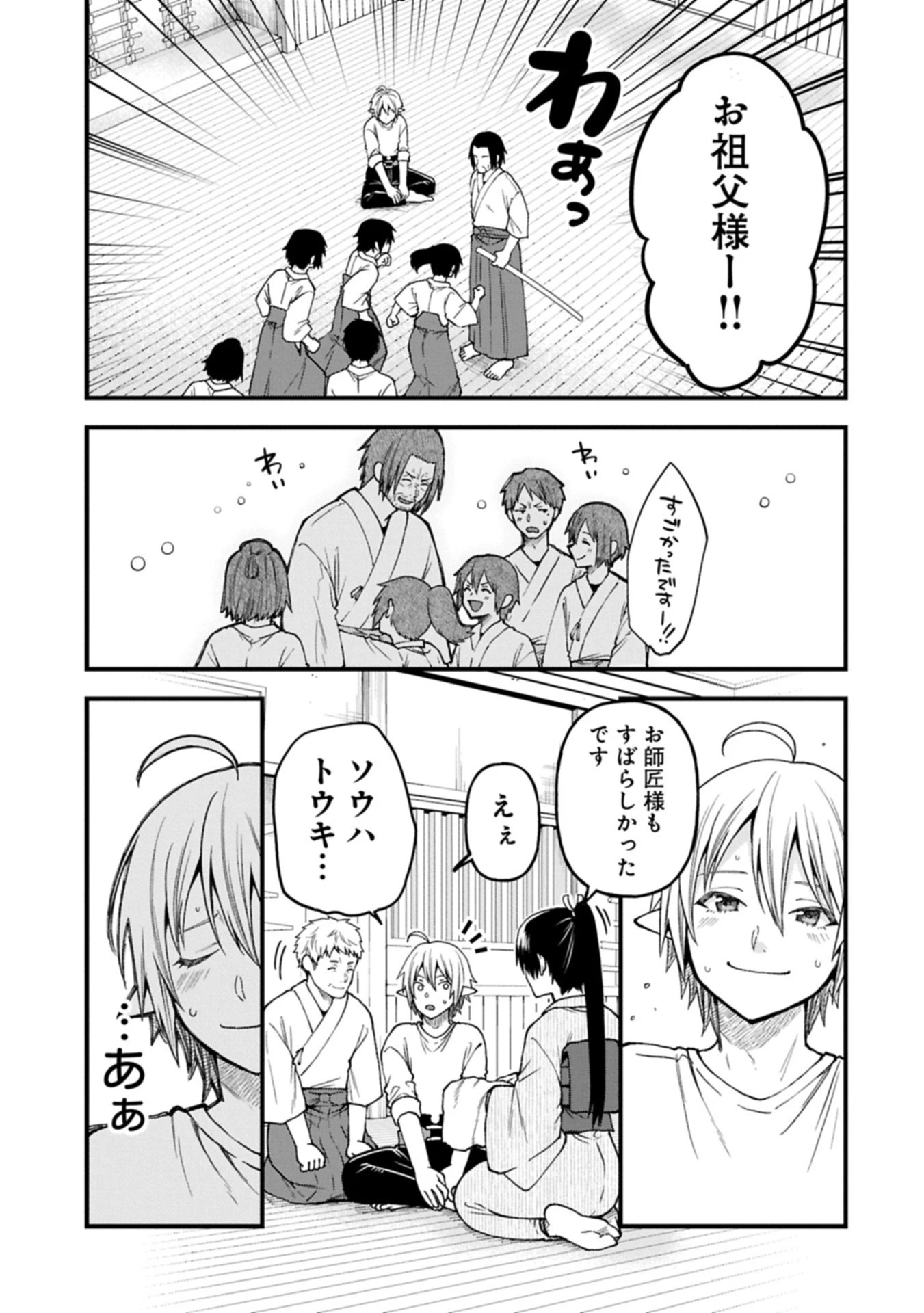 転生してハイエルフになりましたが、スローライフは120年で飽きました 第41.2話 - 7